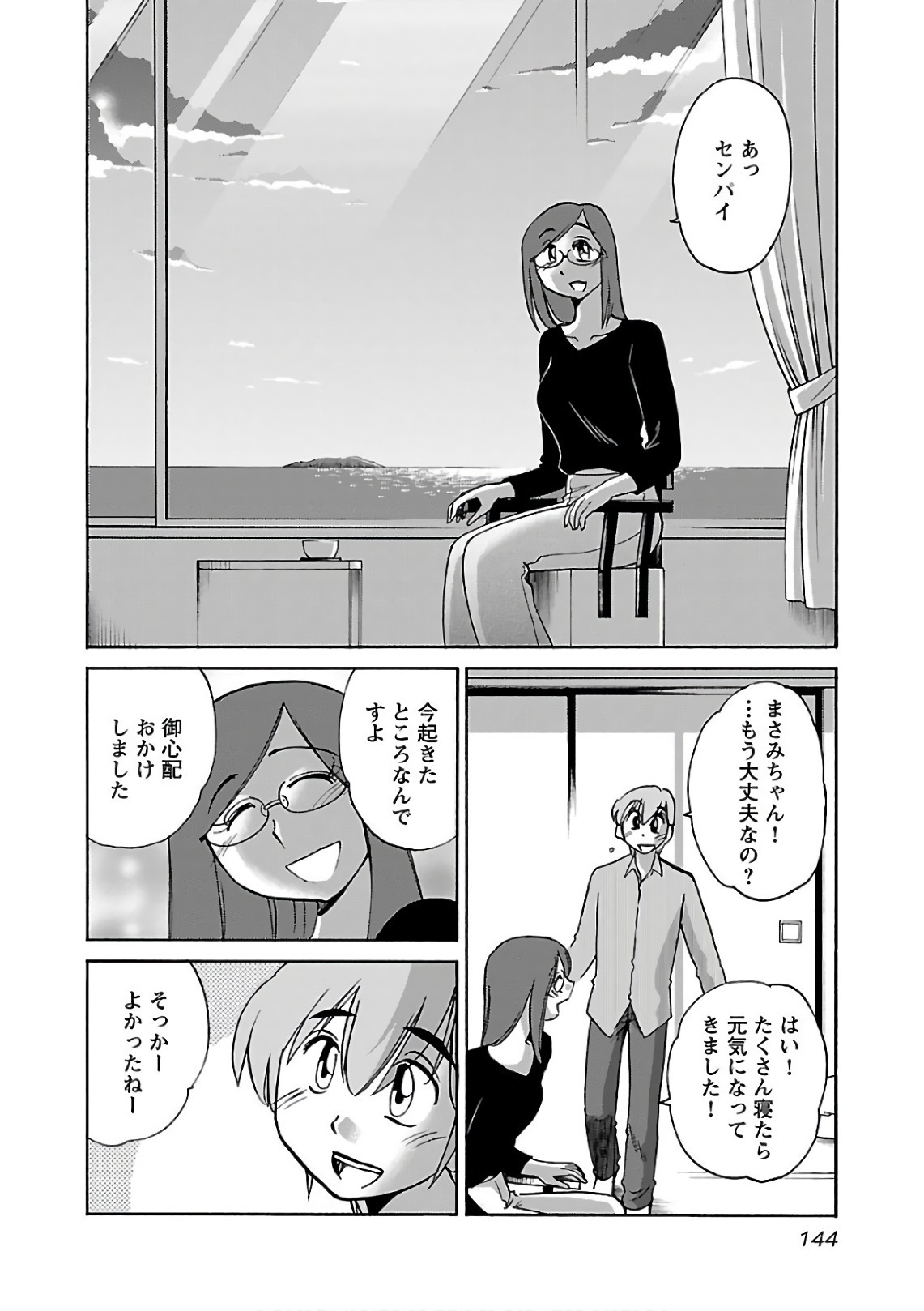 [Tsuyatsuya] Rakujitsu no Pathos 6 - Page 146