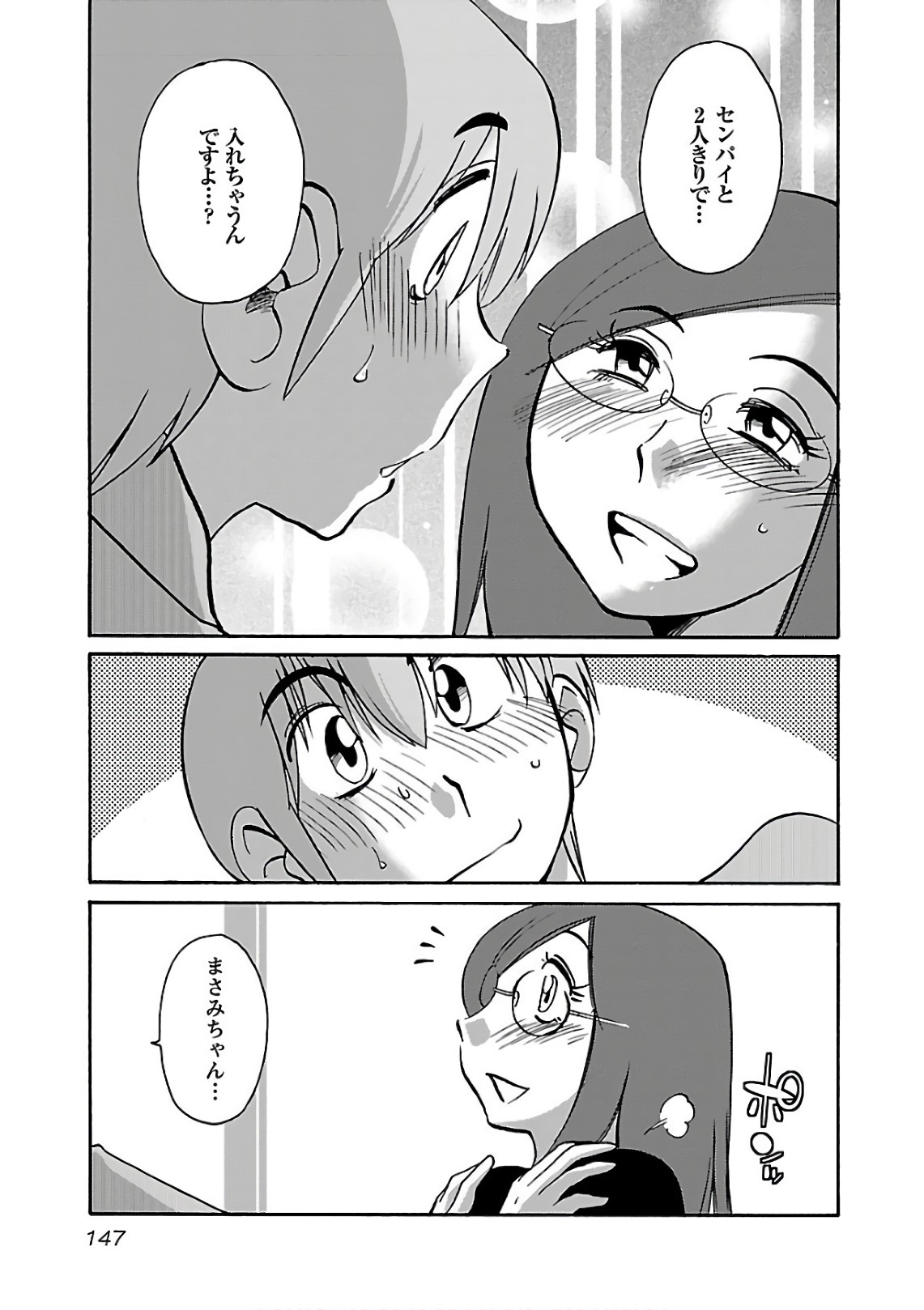 [Tsuyatsuya] Rakujitsu no Pathos 6 - Page 149