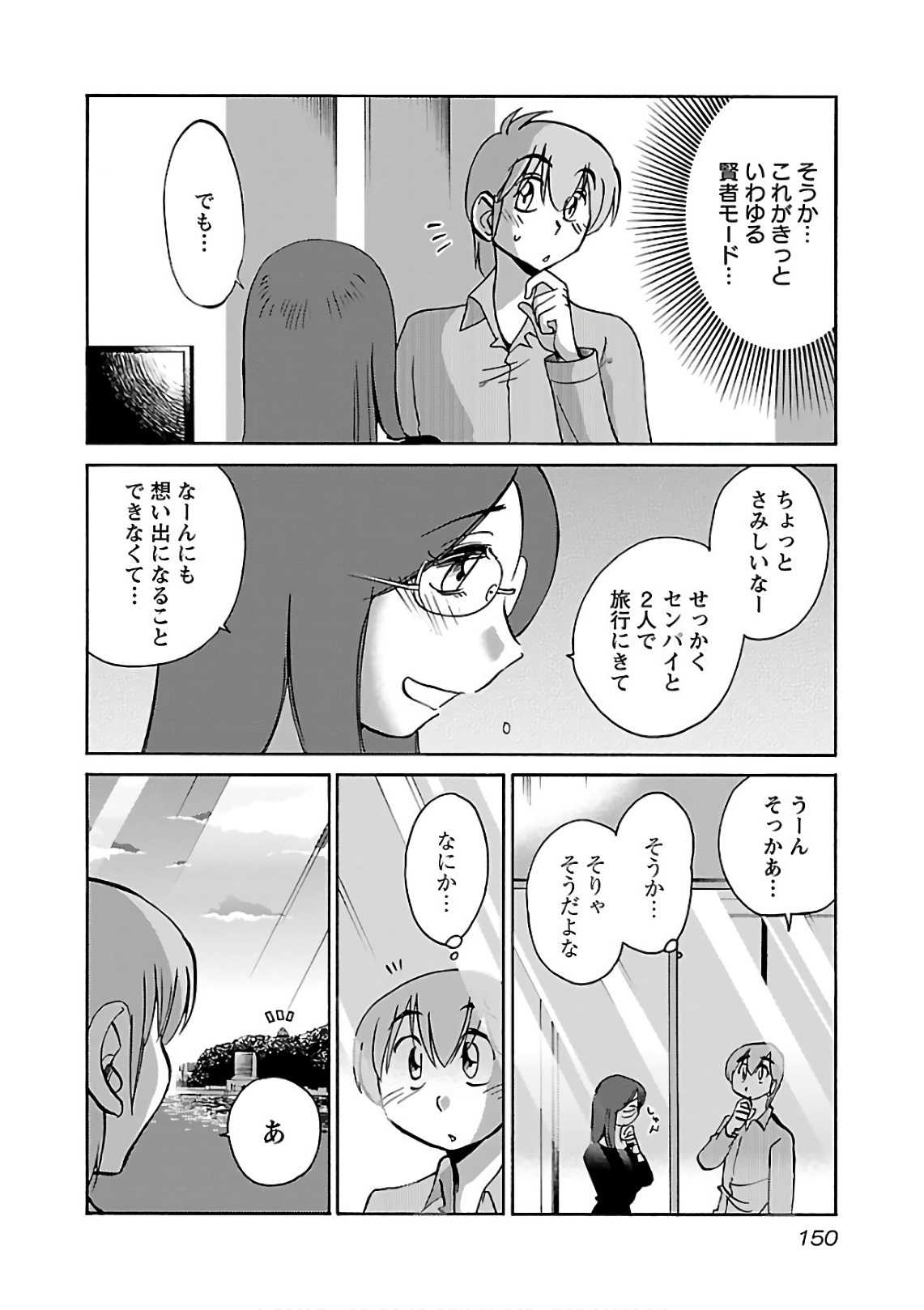 [Tsuyatsuya] Rakujitsu no Pathos 6 - Page 152
