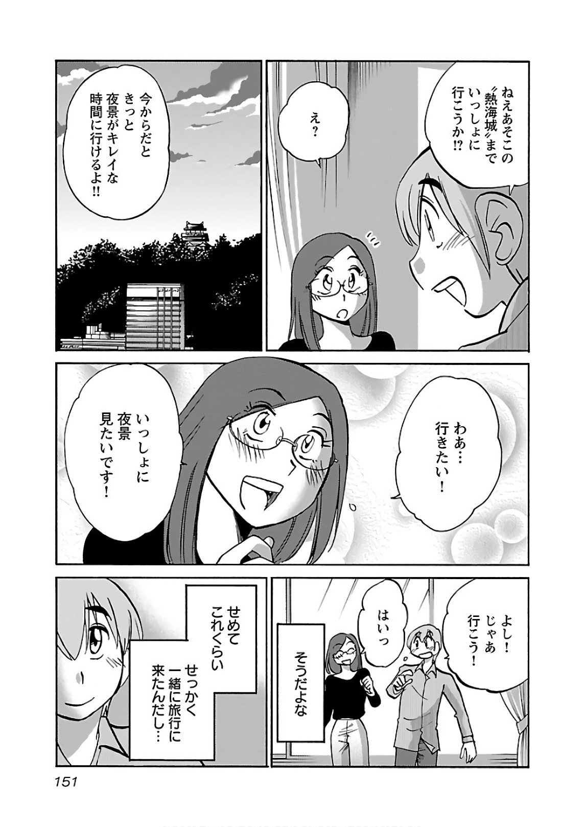 [Tsuyatsuya] Rakujitsu no Pathos 6 - Page 153