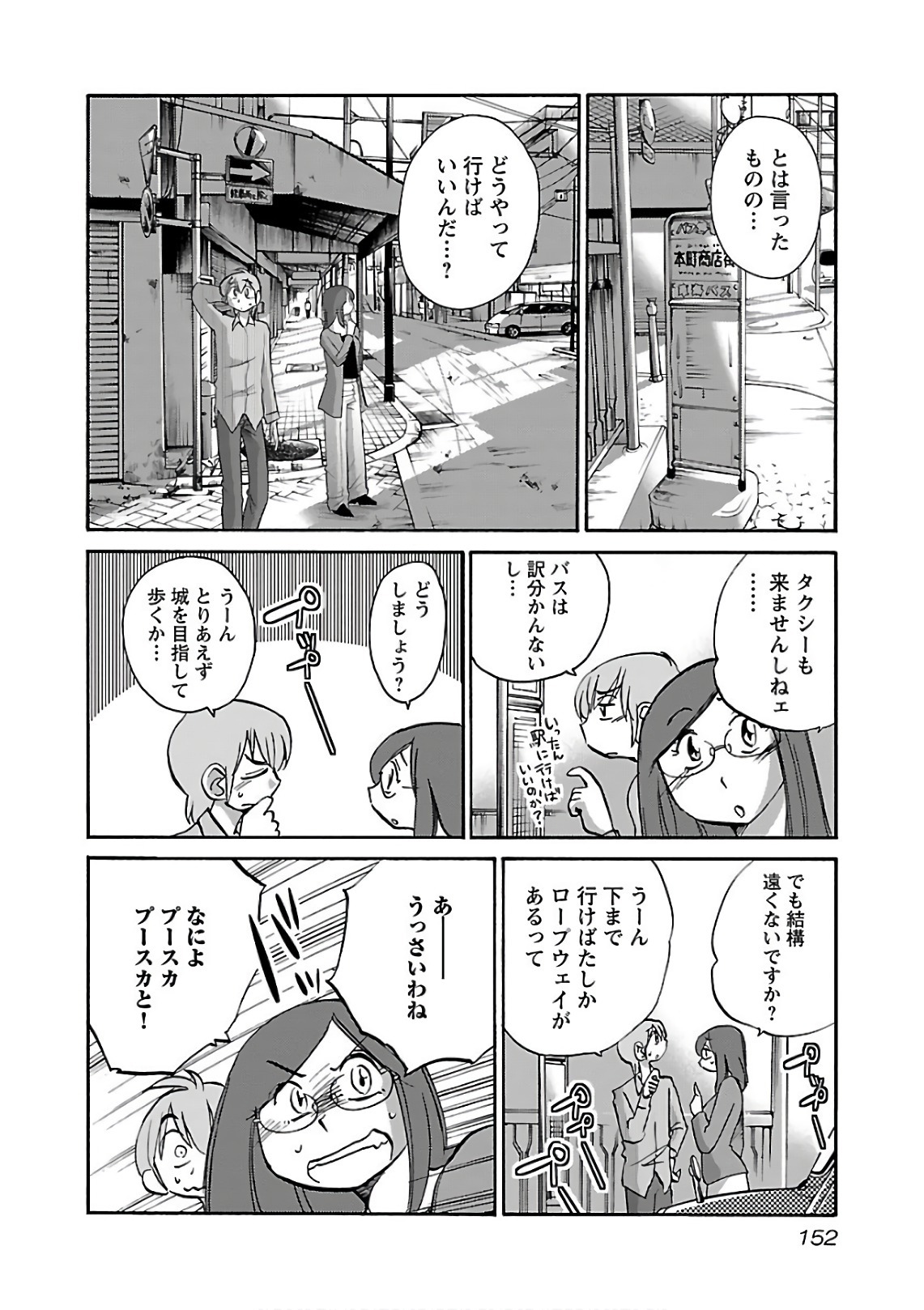 [Tsuyatsuya] Rakujitsu no Pathos 6 - Page 154