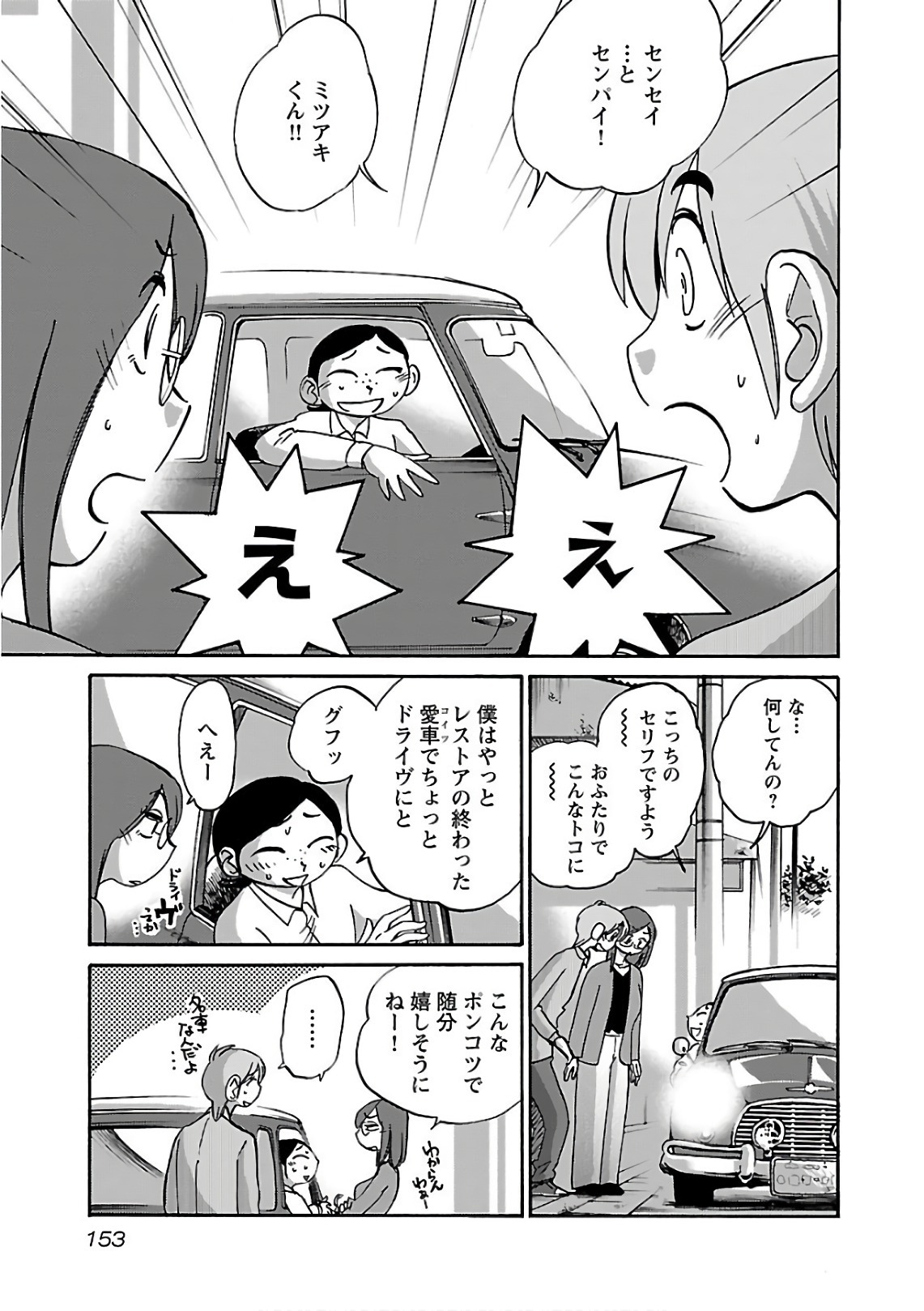 [Tsuyatsuya] Rakujitsu no Pathos 6 - Page 155