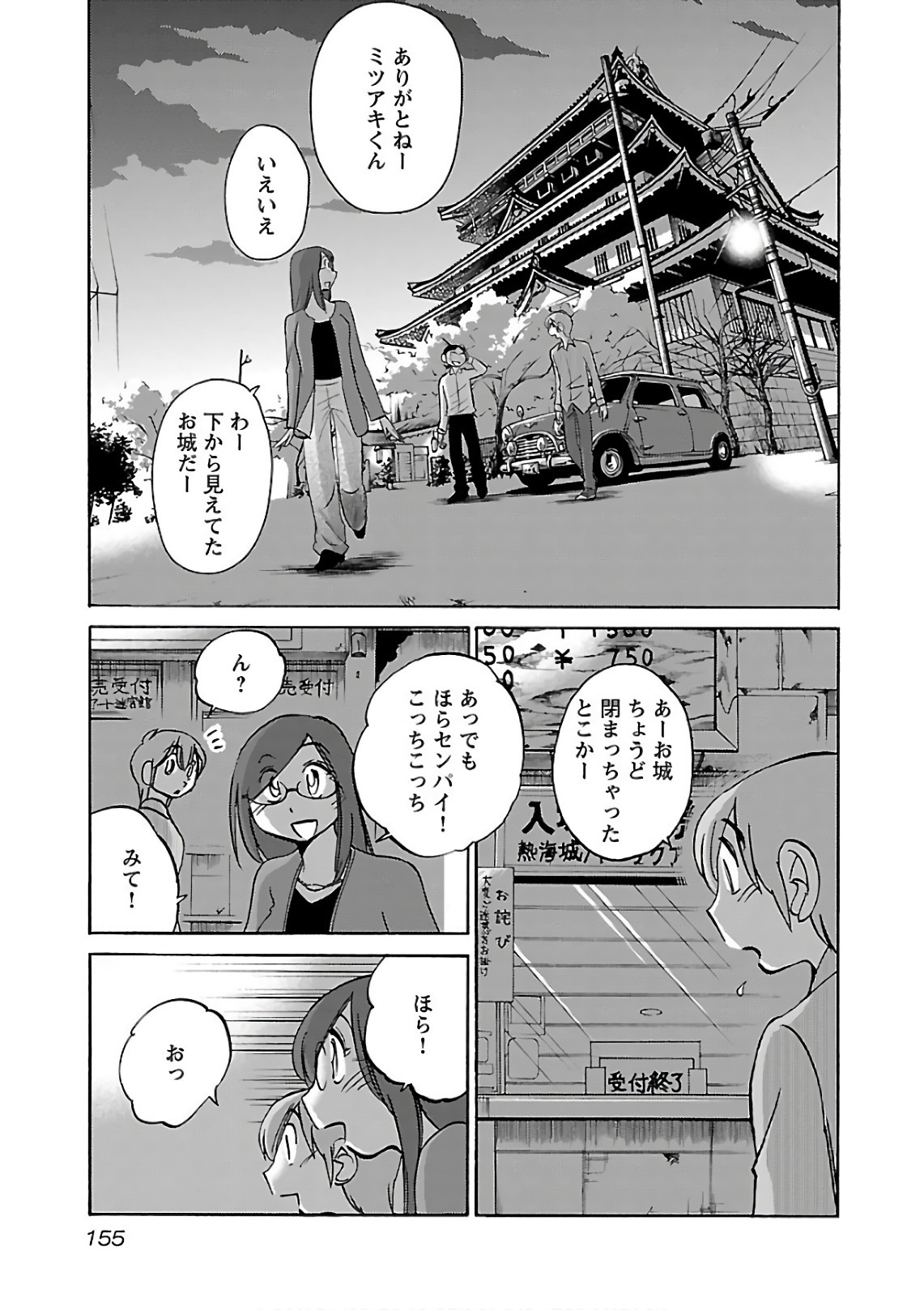 [Tsuyatsuya] Rakujitsu no Pathos 6 - Page 157