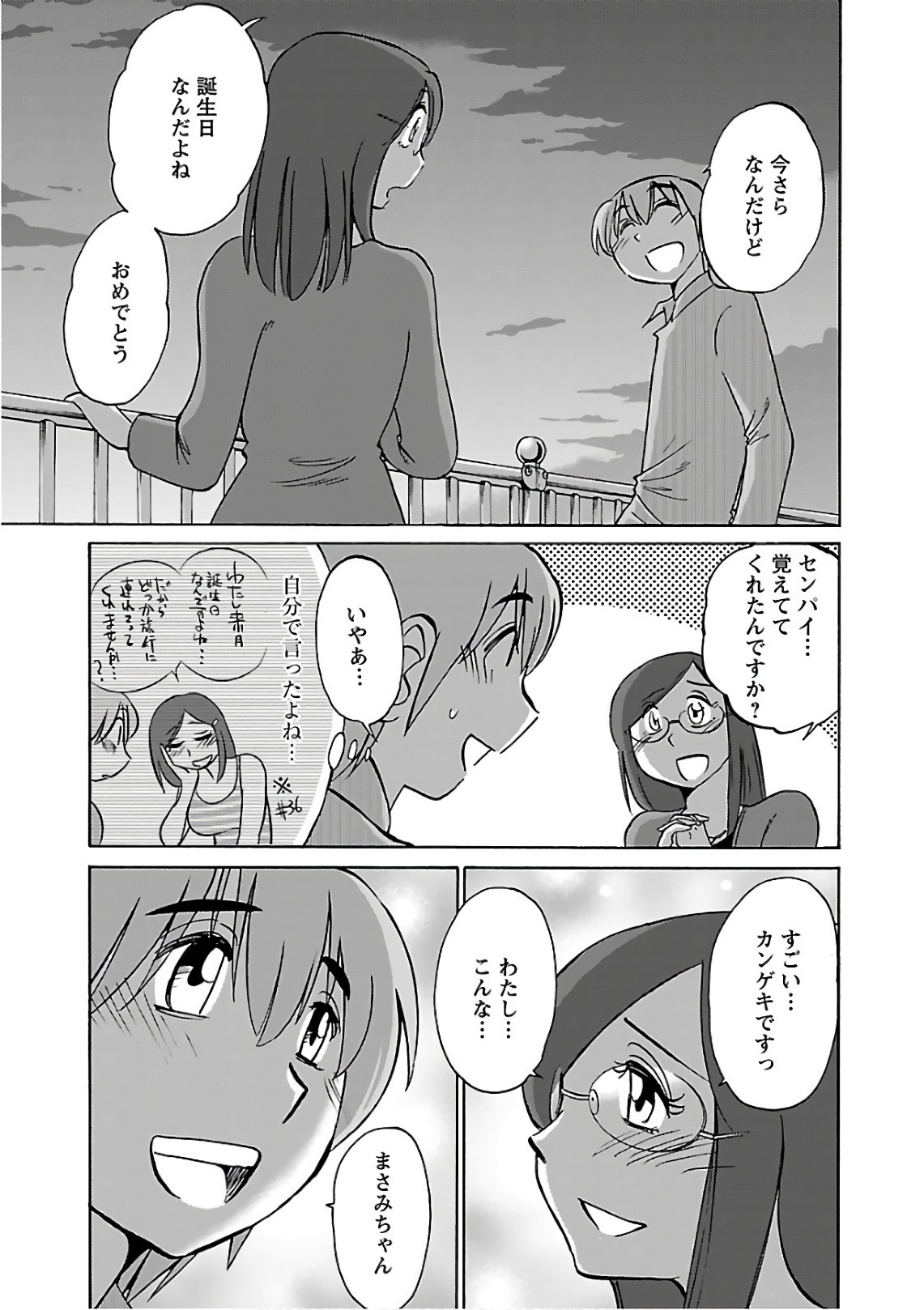 [Tsuyatsuya] Rakujitsu no Pathos 6 - Page 159