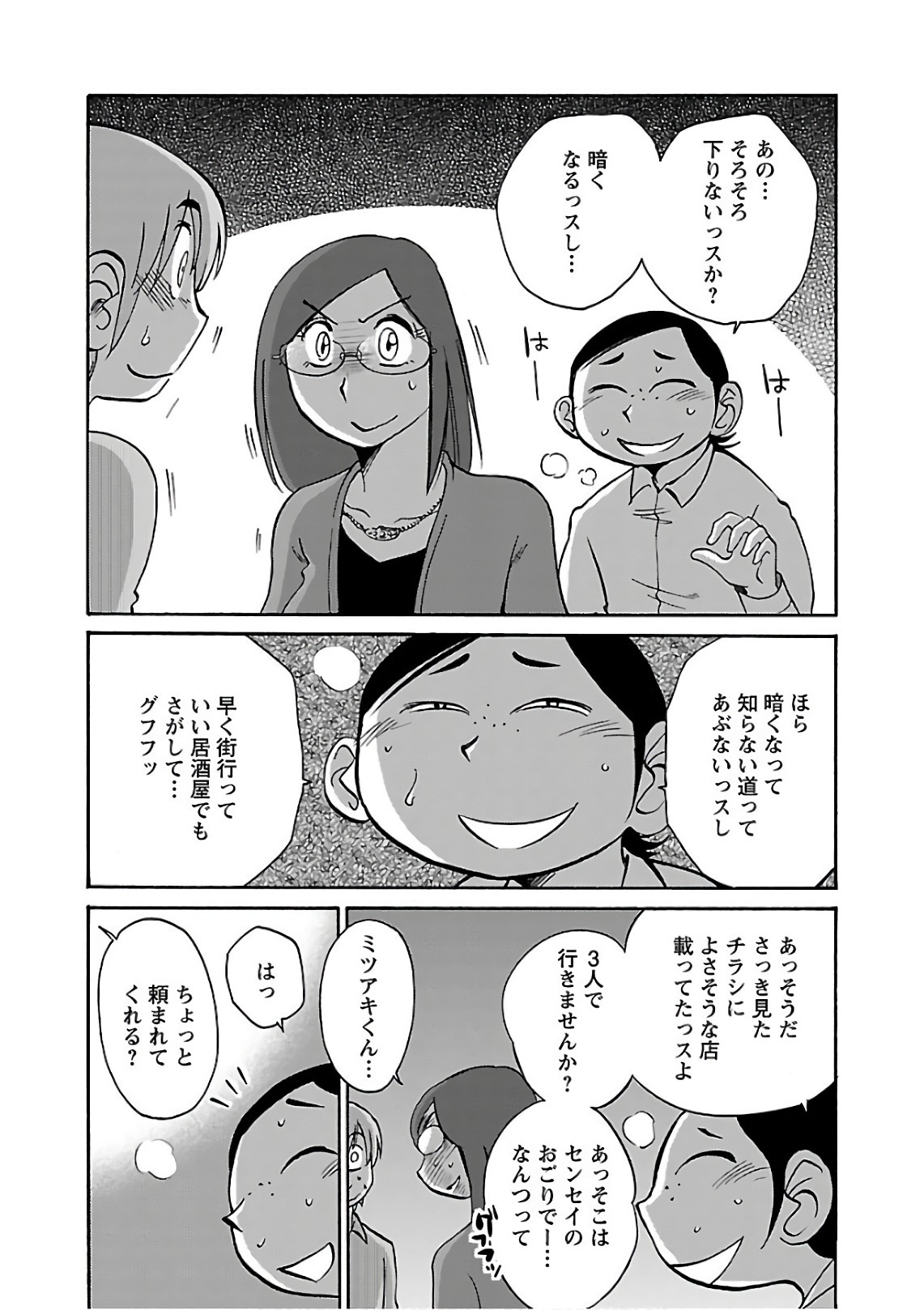 [Tsuyatsuya] Rakujitsu no Pathos 6 - Page 160