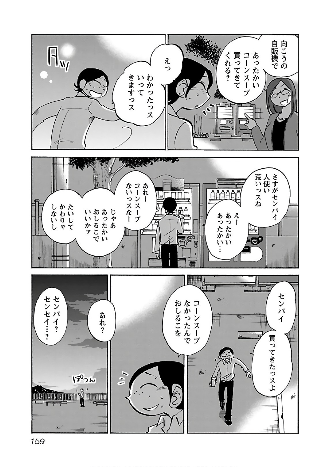 [Tsuyatsuya] Rakujitsu no Pathos 6 - Page 161