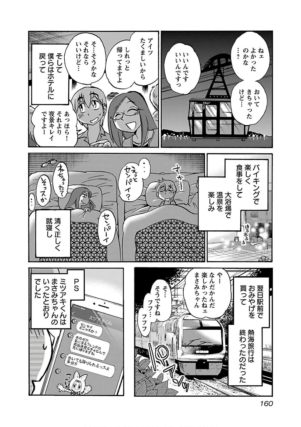 [Tsuyatsuya] Rakujitsu no Pathos 6 - Page 162
