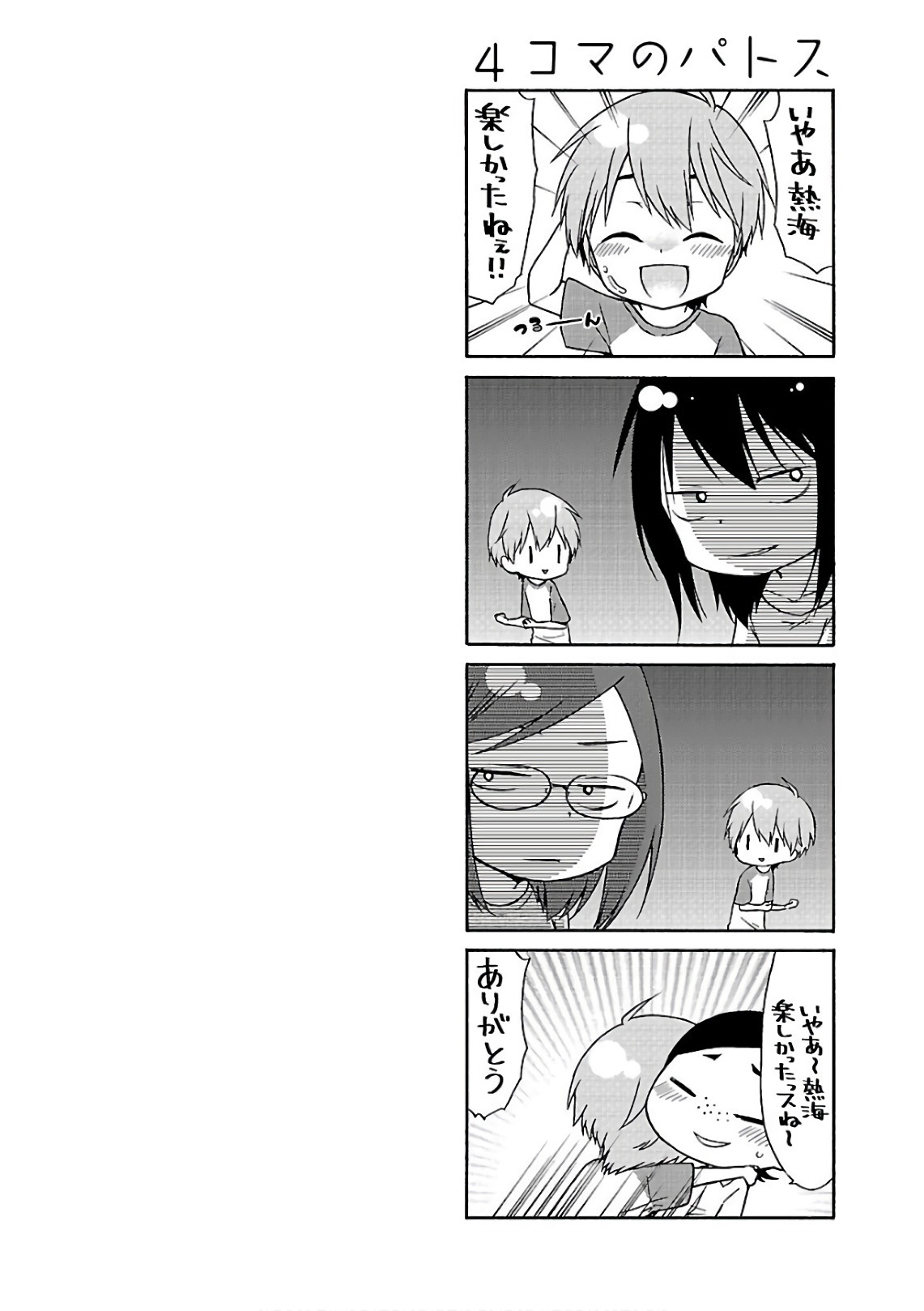 [Tsuyatsuya] Rakujitsu no Pathos 6 - Page 164