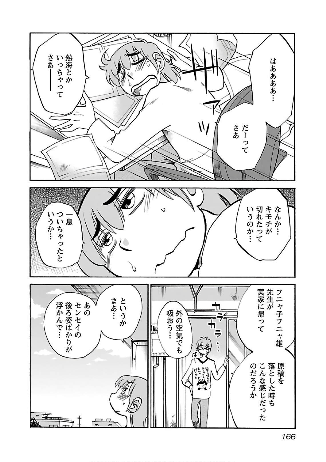 [Tsuyatsuya] Rakujitsu no Pathos 6 - Page 168