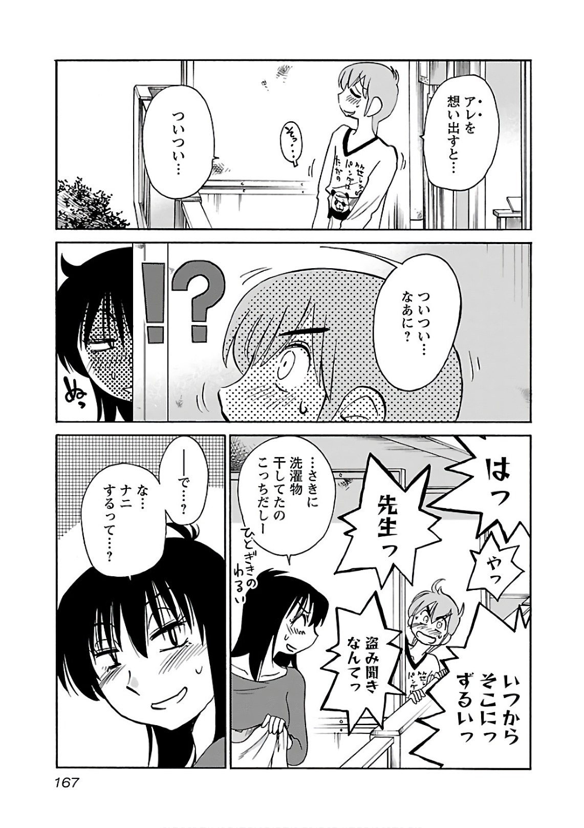 [Tsuyatsuya] Rakujitsu no Pathos 6 - Page 169