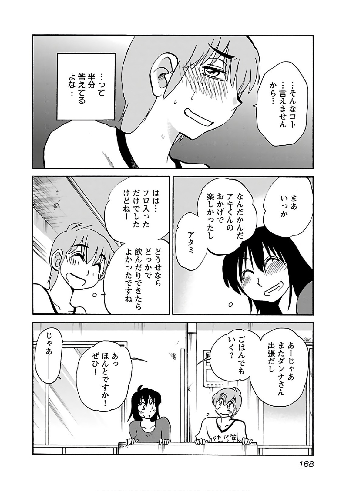 [Tsuyatsuya] Rakujitsu no Pathos 6 - Page 170