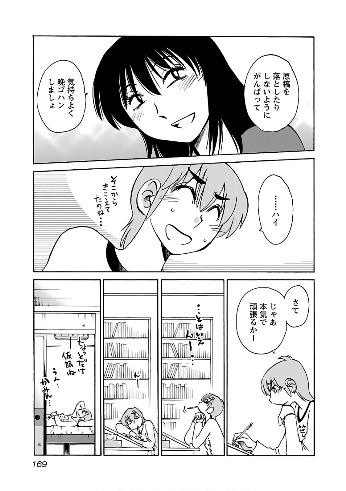 [Tsuyatsuya] Rakujitsu no Pathos 6 - Page 171