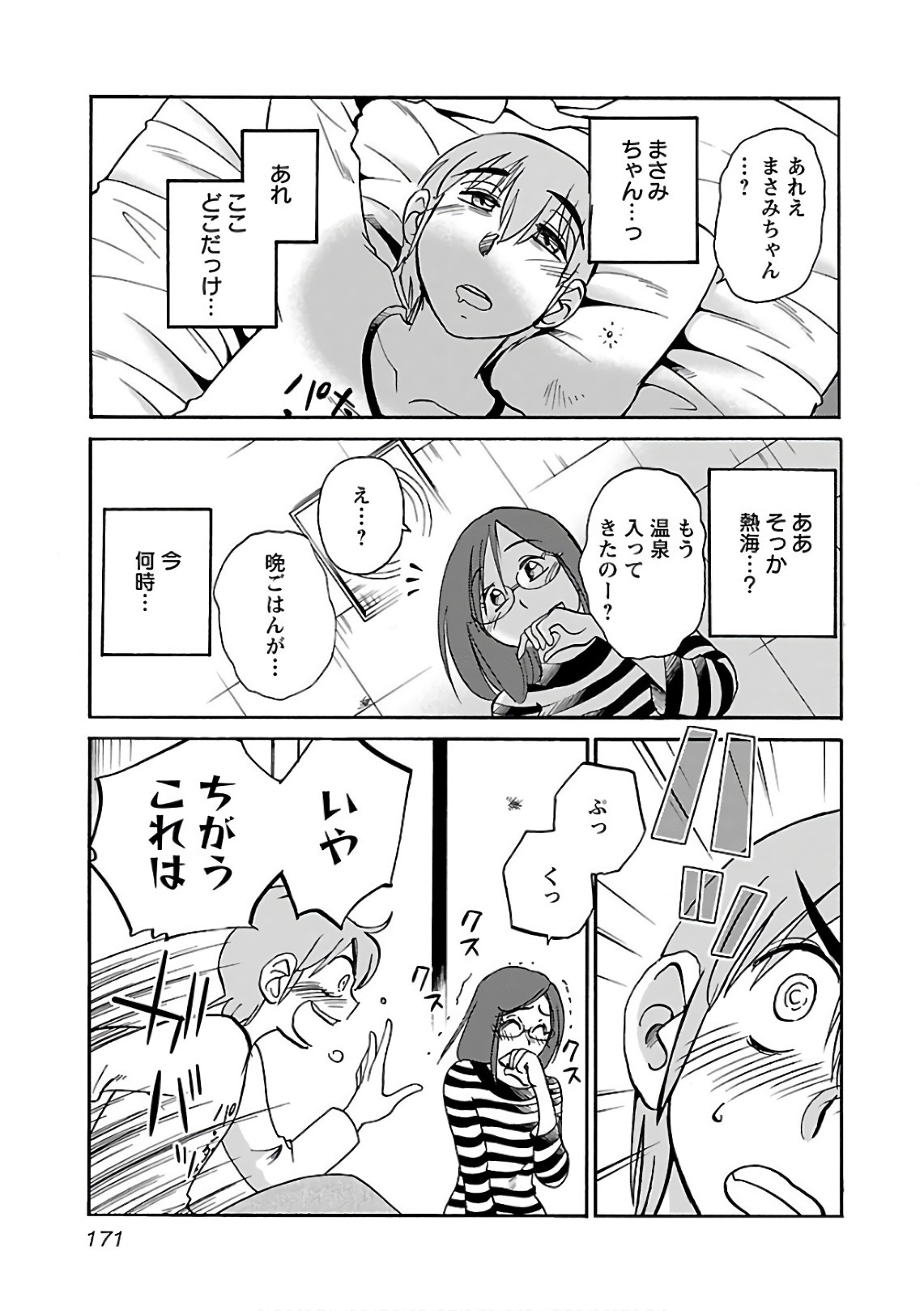 [Tsuyatsuya] Rakujitsu no Pathos 6 - Page 173