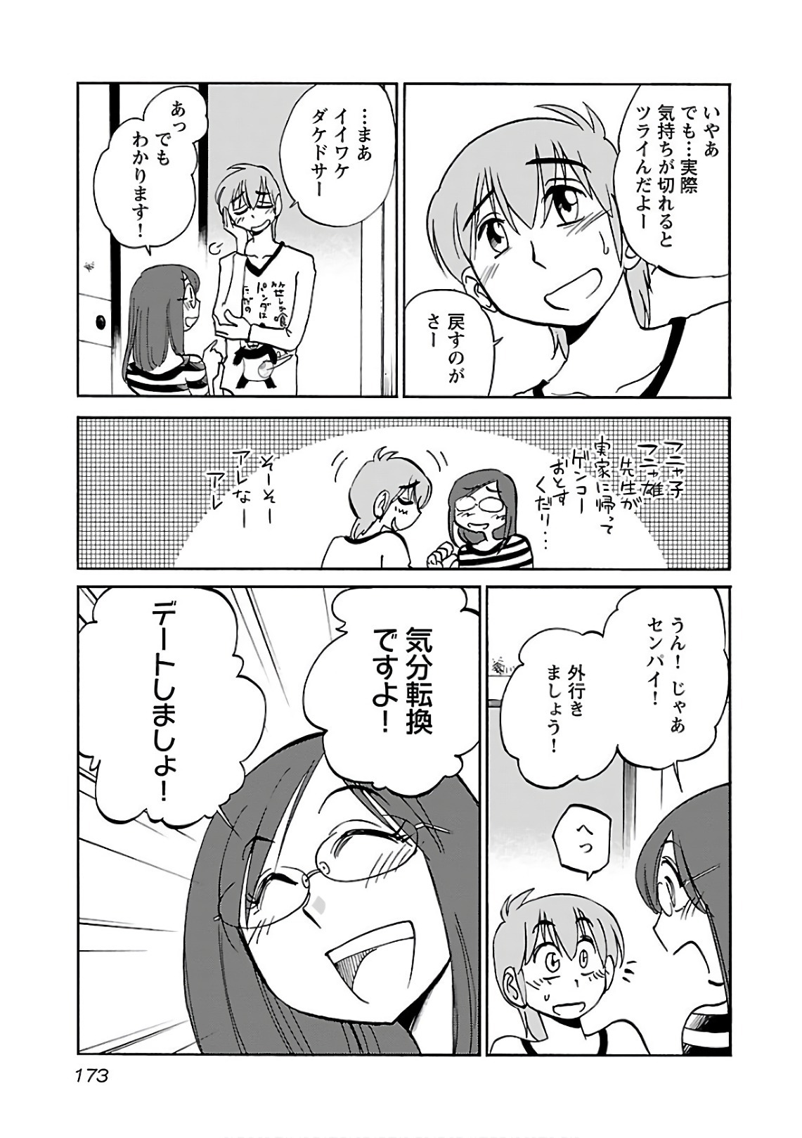 [Tsuyatsuya] Rakujitsu no Pathos 6 - Page 175