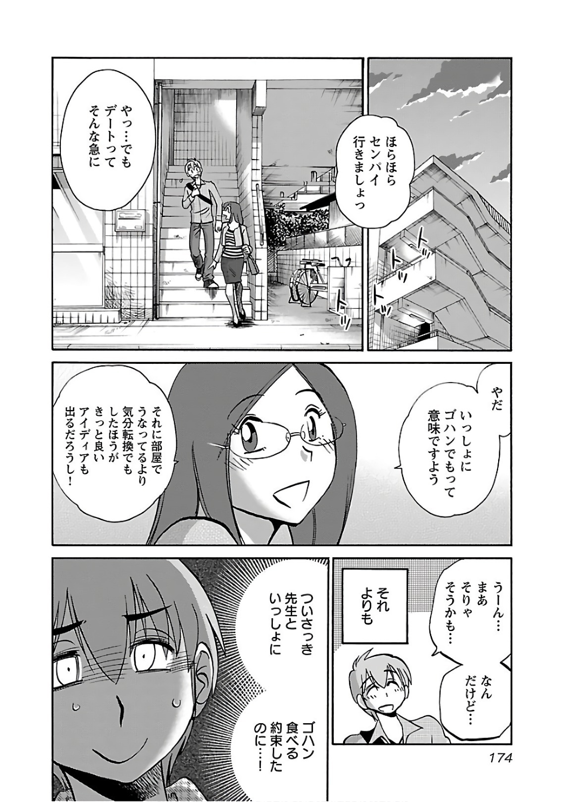 [Tsuyatsuya] Rakujitsu no Pathos 6 - Page 176