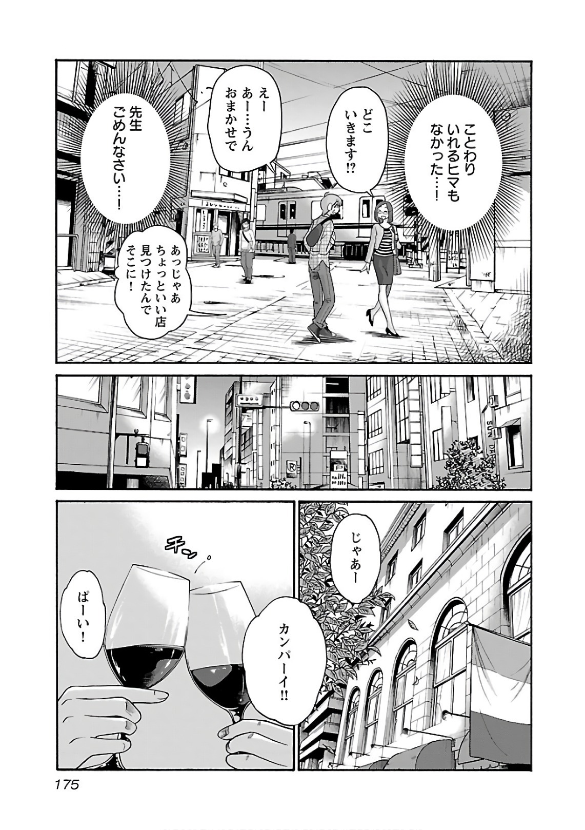 [Tsuyatsuya] Rakujitsu no Pathos 6 - Page 177