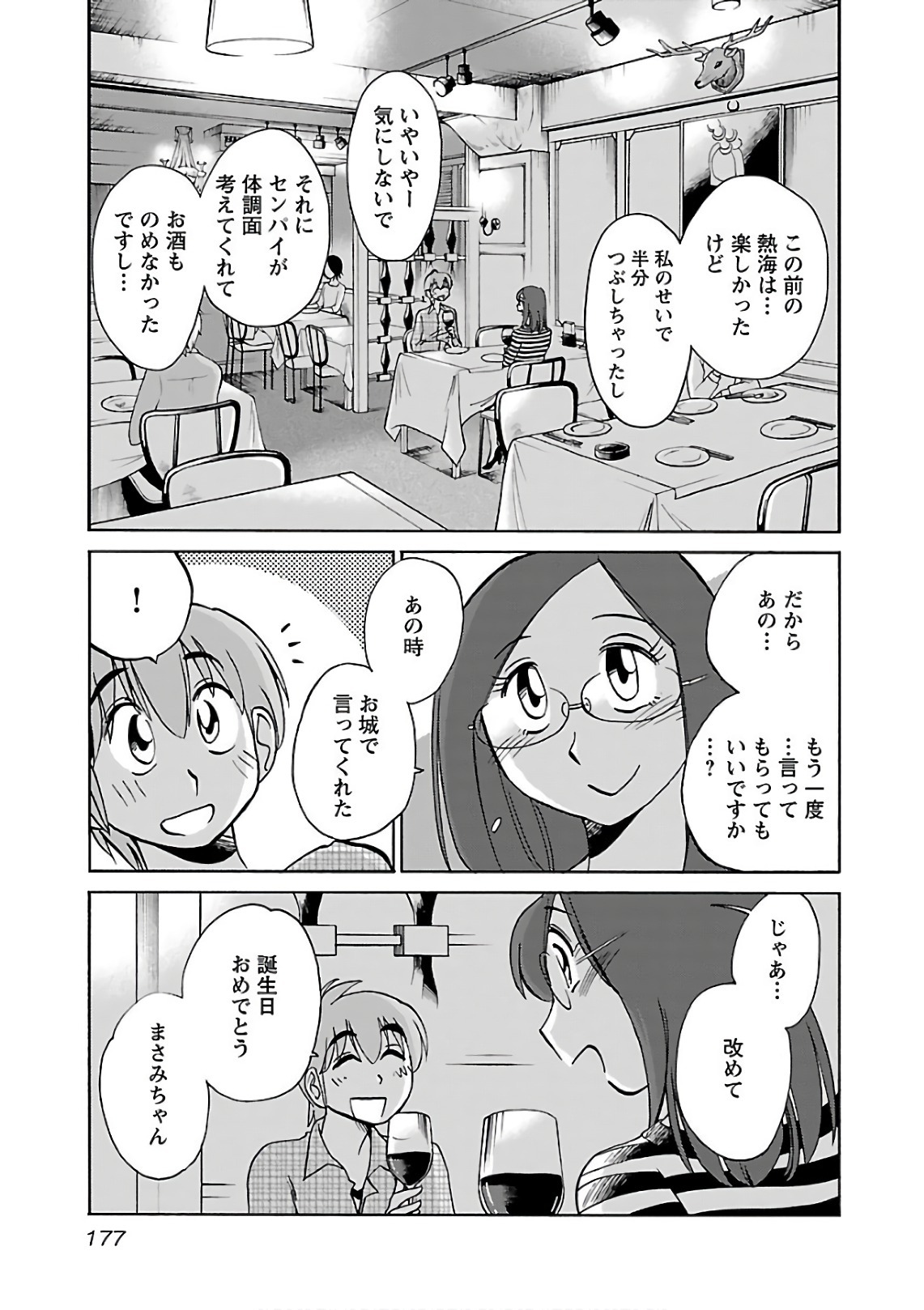 [Tsuyatsuya] Rakujitsu no Pathos 6 - Page 179