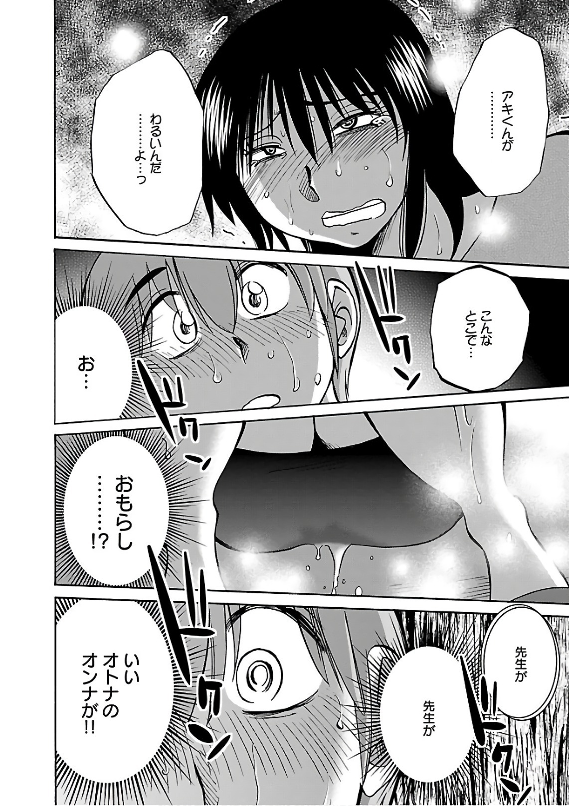 [Tsuyatsuya] Rakujitsu no Pathos 6 - Page 18