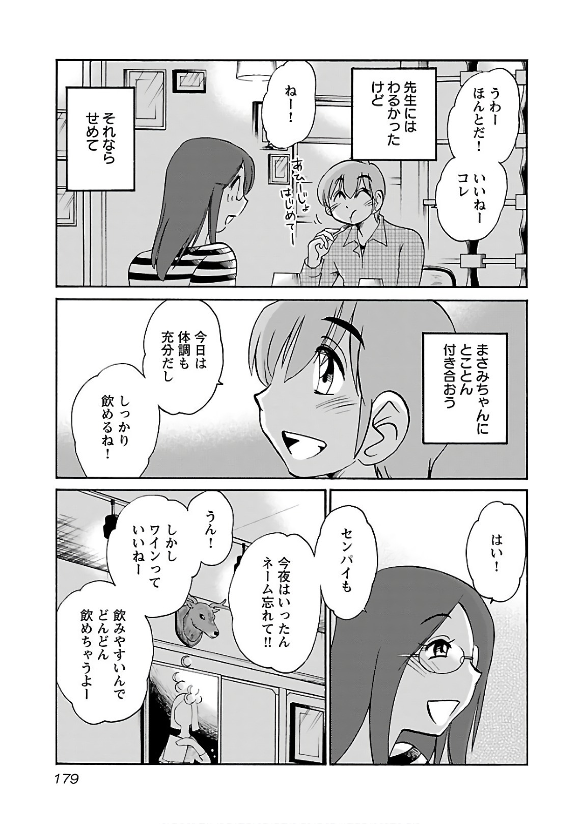 [Tsuyatsuya] Rakujitsu no Pathos 6 - Page 181