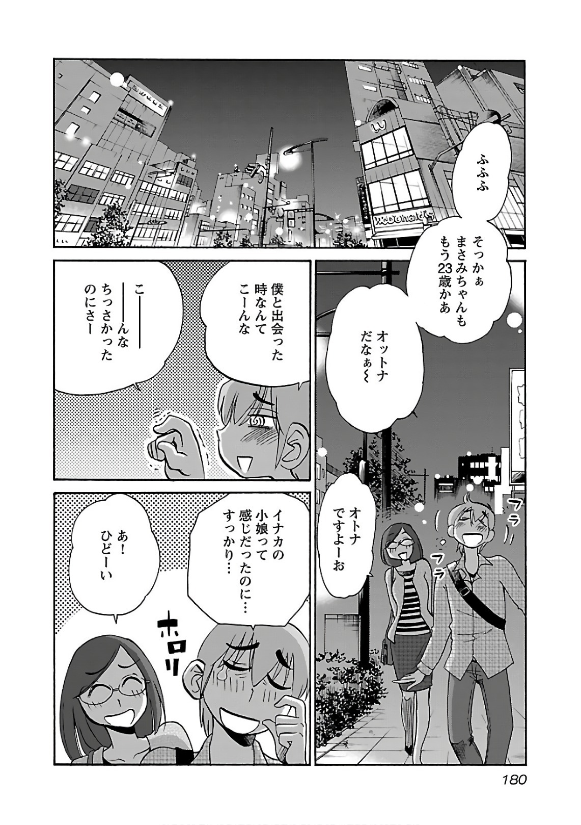 [Tsuyatsuya] Rakujitsu no Pathos 6 - Page 182