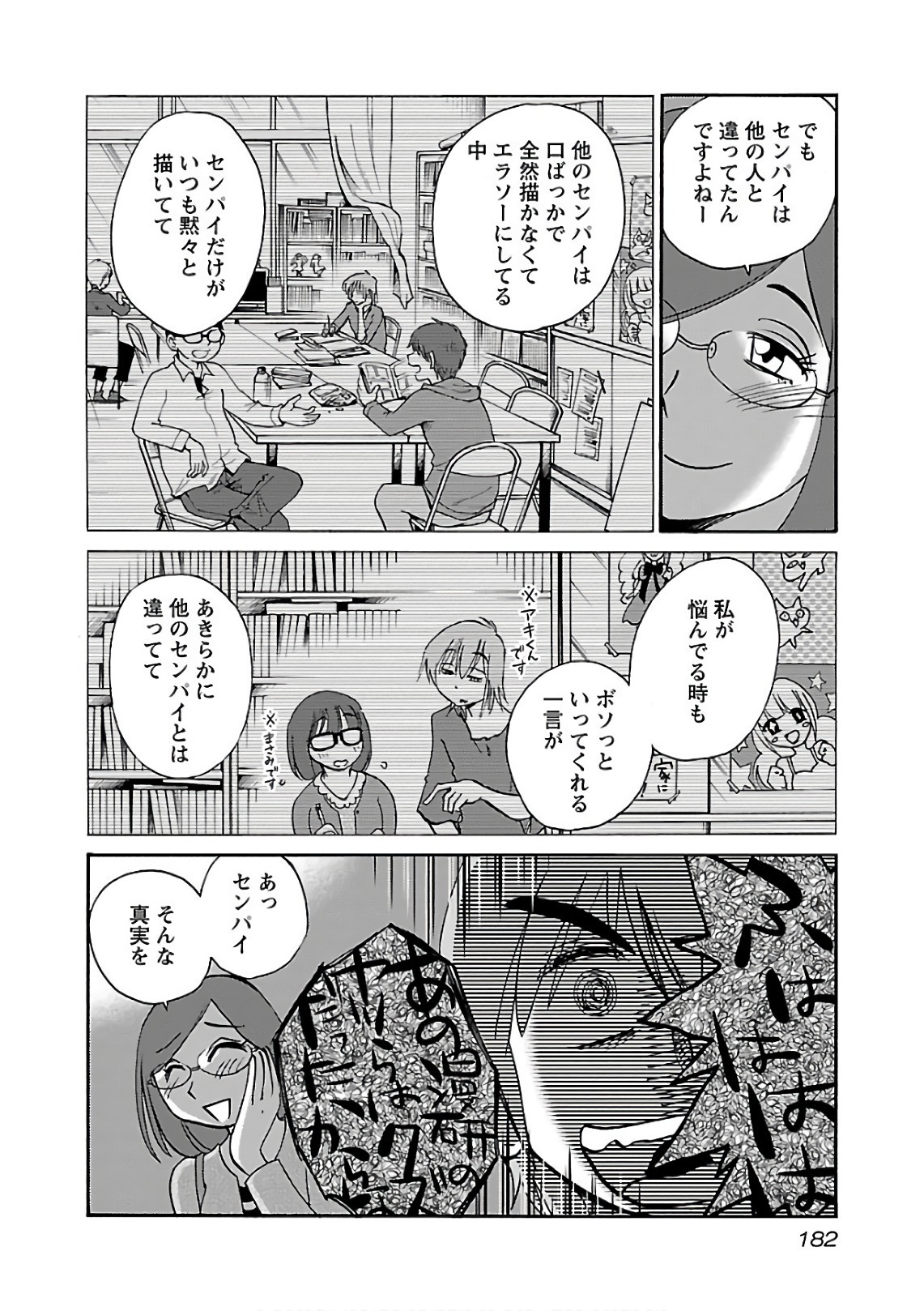 [Tsuyatsuya] Rakujitsu no Pathos 6 - Page 184