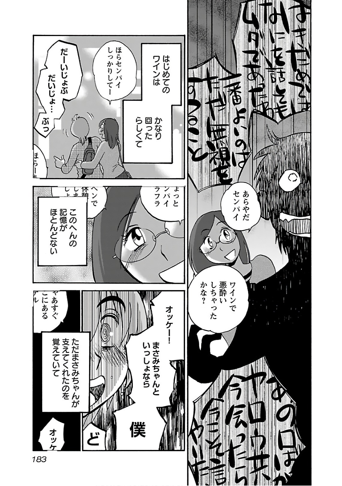 [Tsuyatsuya] Rakujitsu no Pathos 6 - Page 185