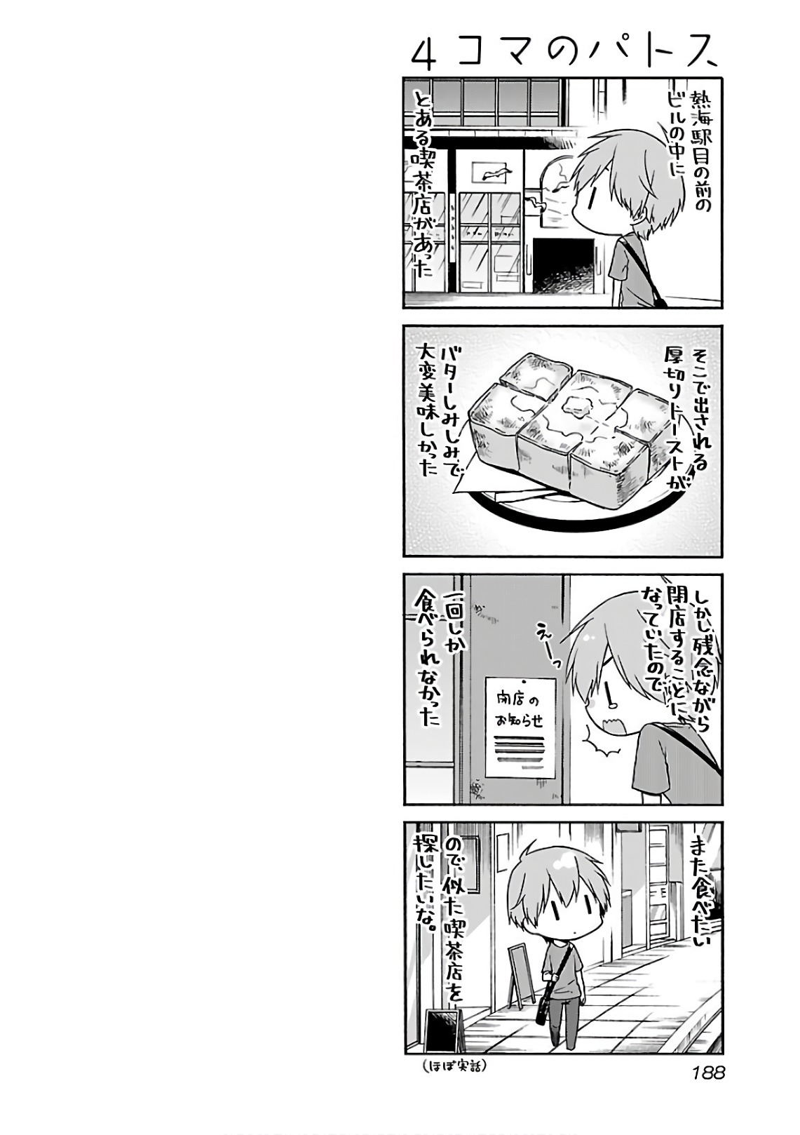 [Tsuyatsuya] Rakujitsu no Pathos 6 - Page 190