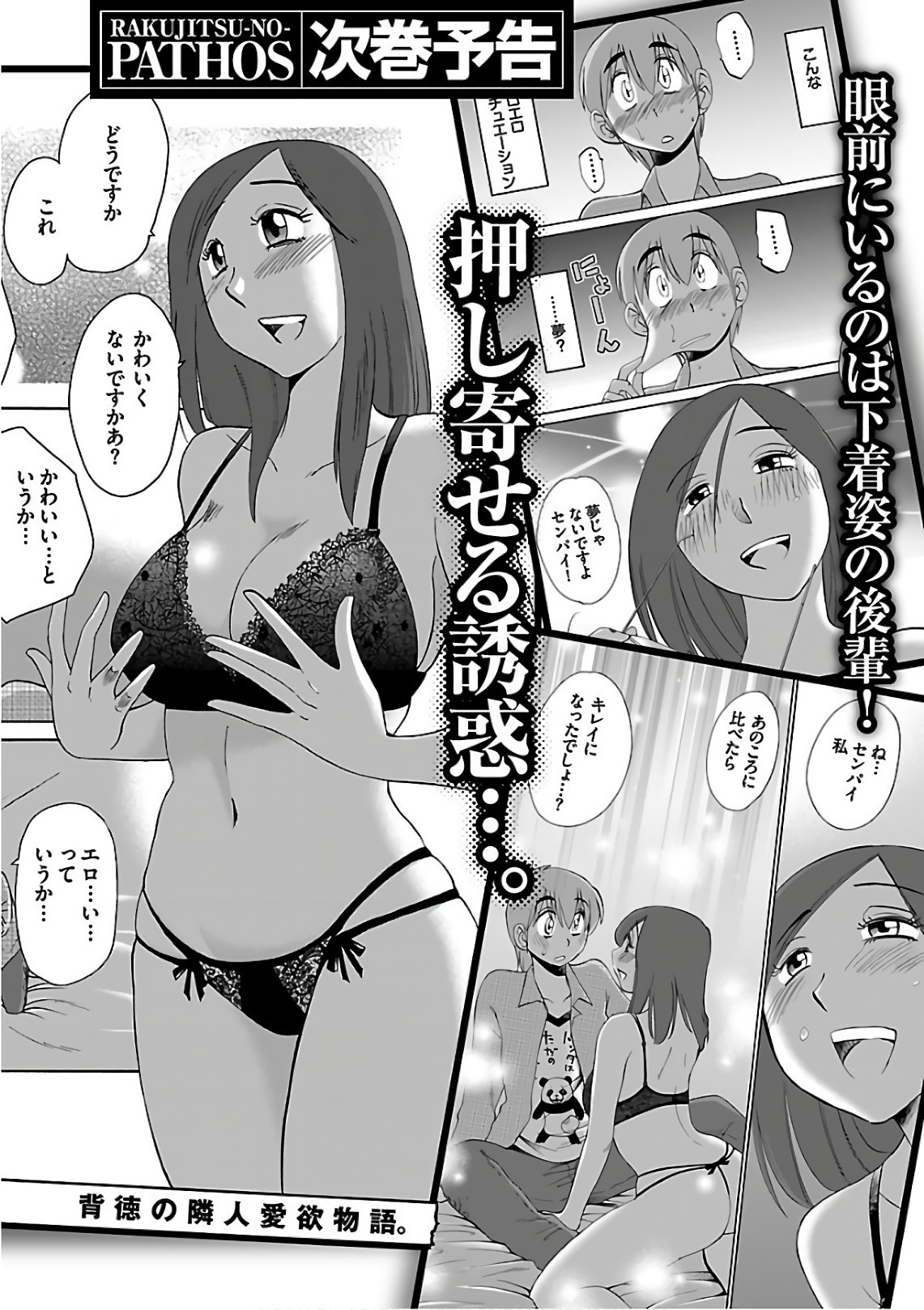[Tsuyatsuya] Rakujitsu no Pathos 6 - Page 192