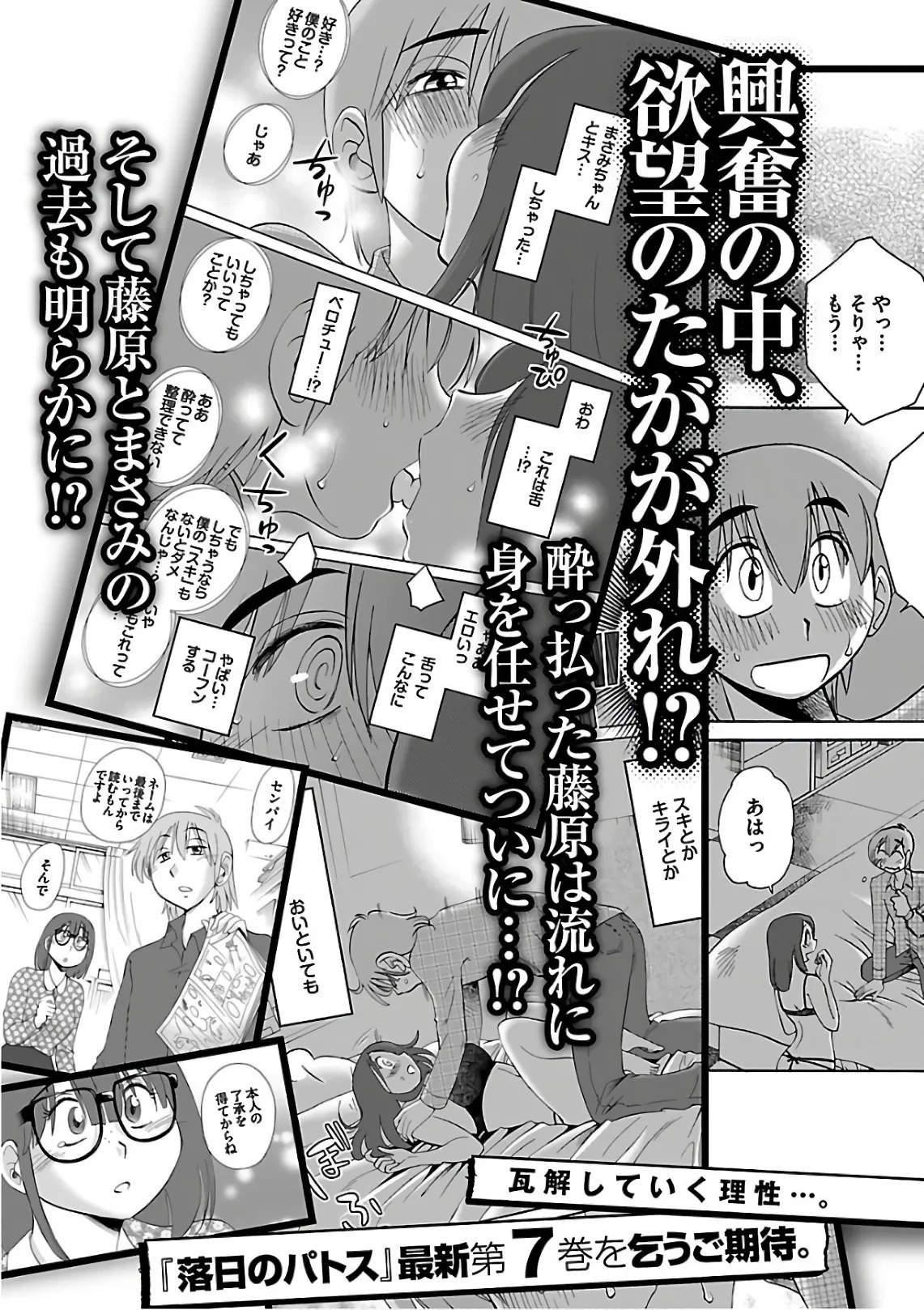[Tsuyatsuya] Rakujitsu no Pathos 6 - Page 193