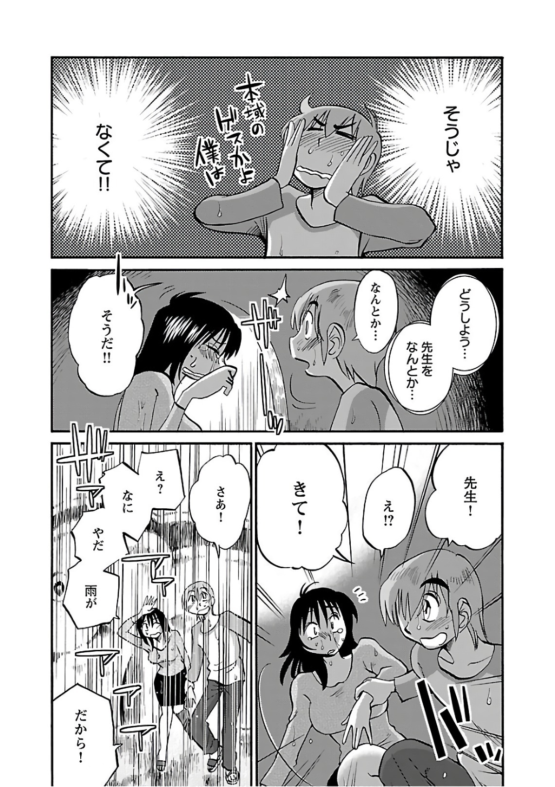 [Tsuyatsuya] Rakujitsu no Pathos 6 - Page 20
