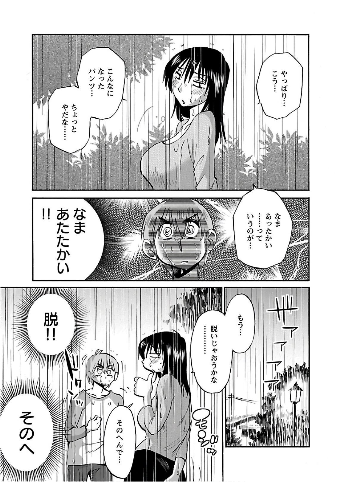 [Tsuyatsuya] Rakujitsu no Pathos 6 - Page 23