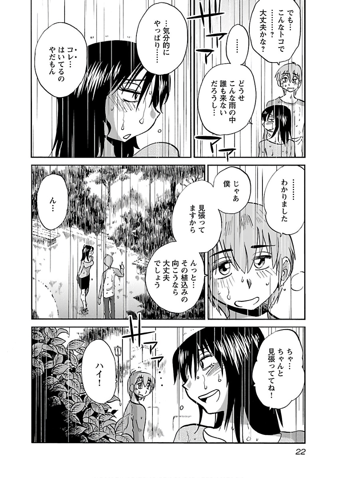 [Tsuyatsuya] Rakujitsu no Pathos 6 - Page 24