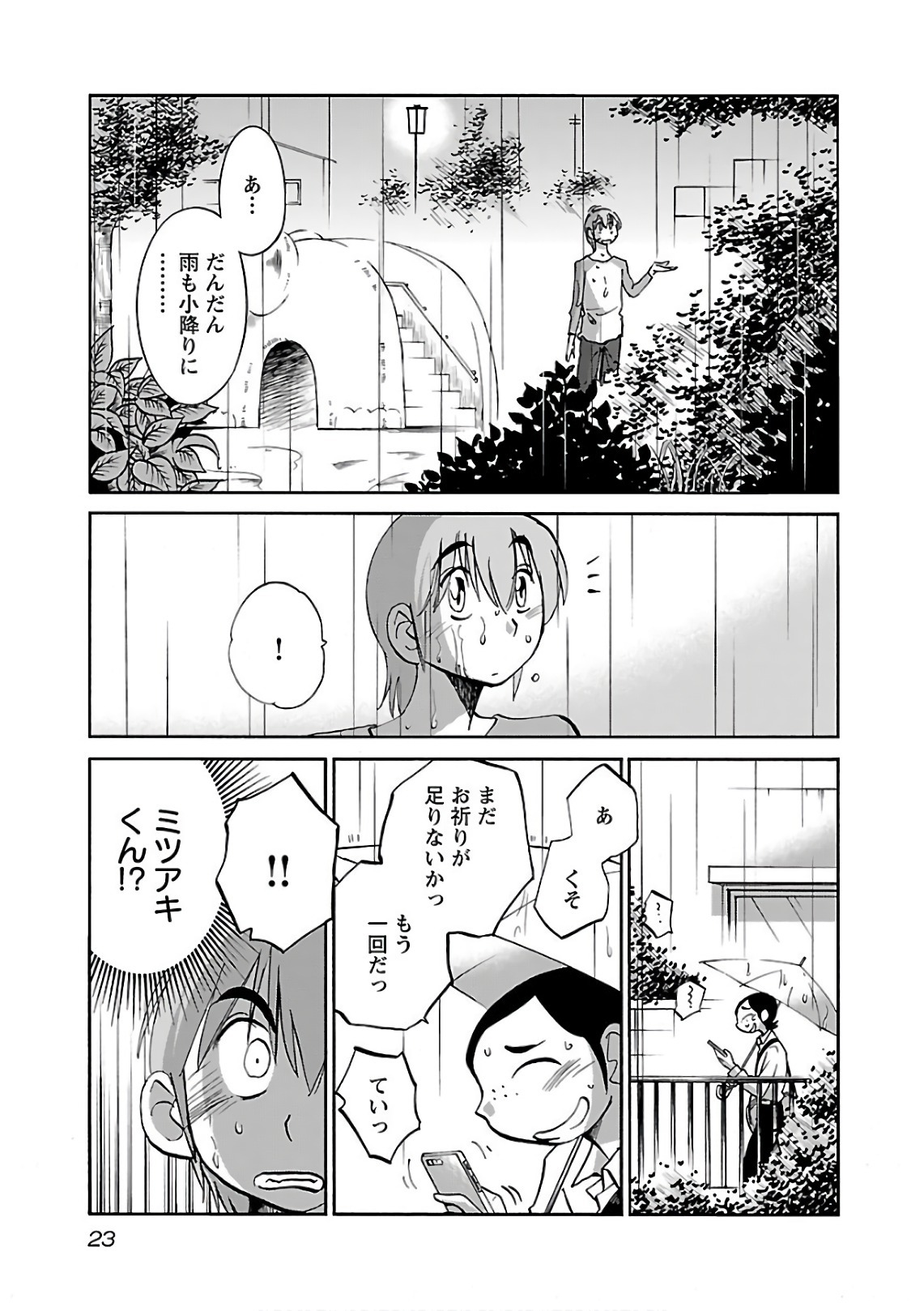 [Tsuyatsuya] Rakujitsu no Pathos 6 - Page 25