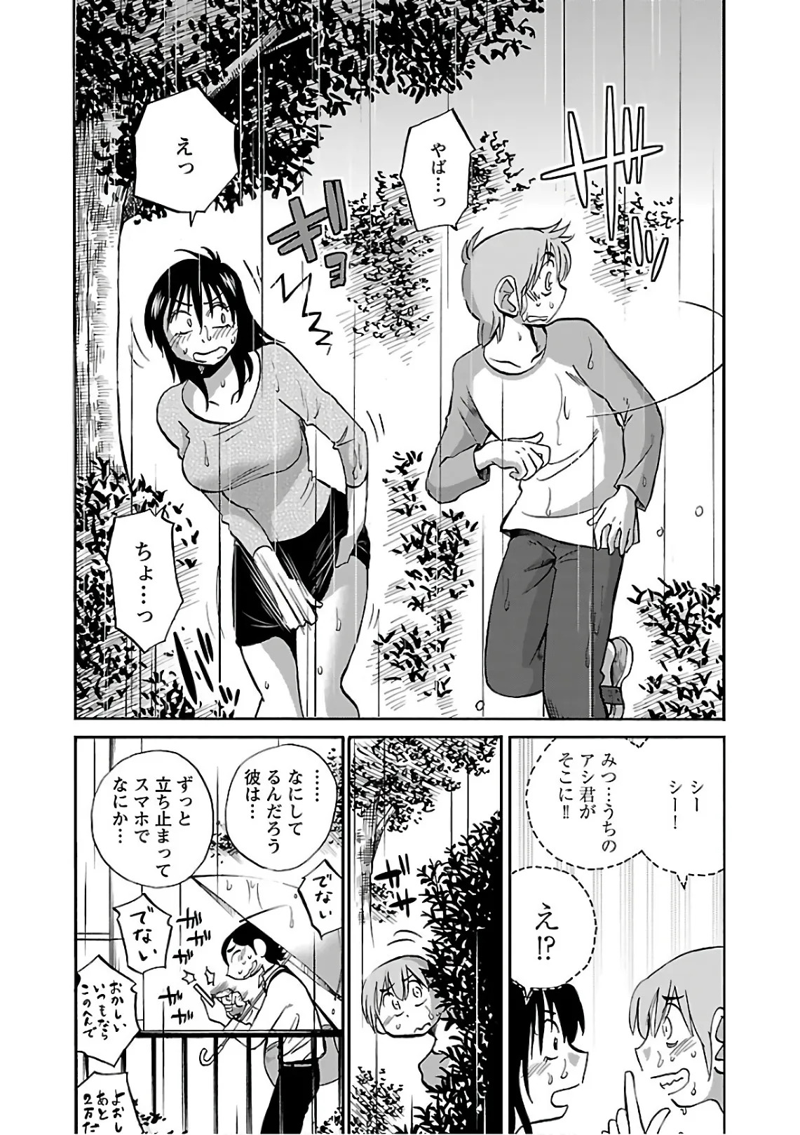 [Tsuyatsuya] Rakujitsu no Pathos 6 - Page 26