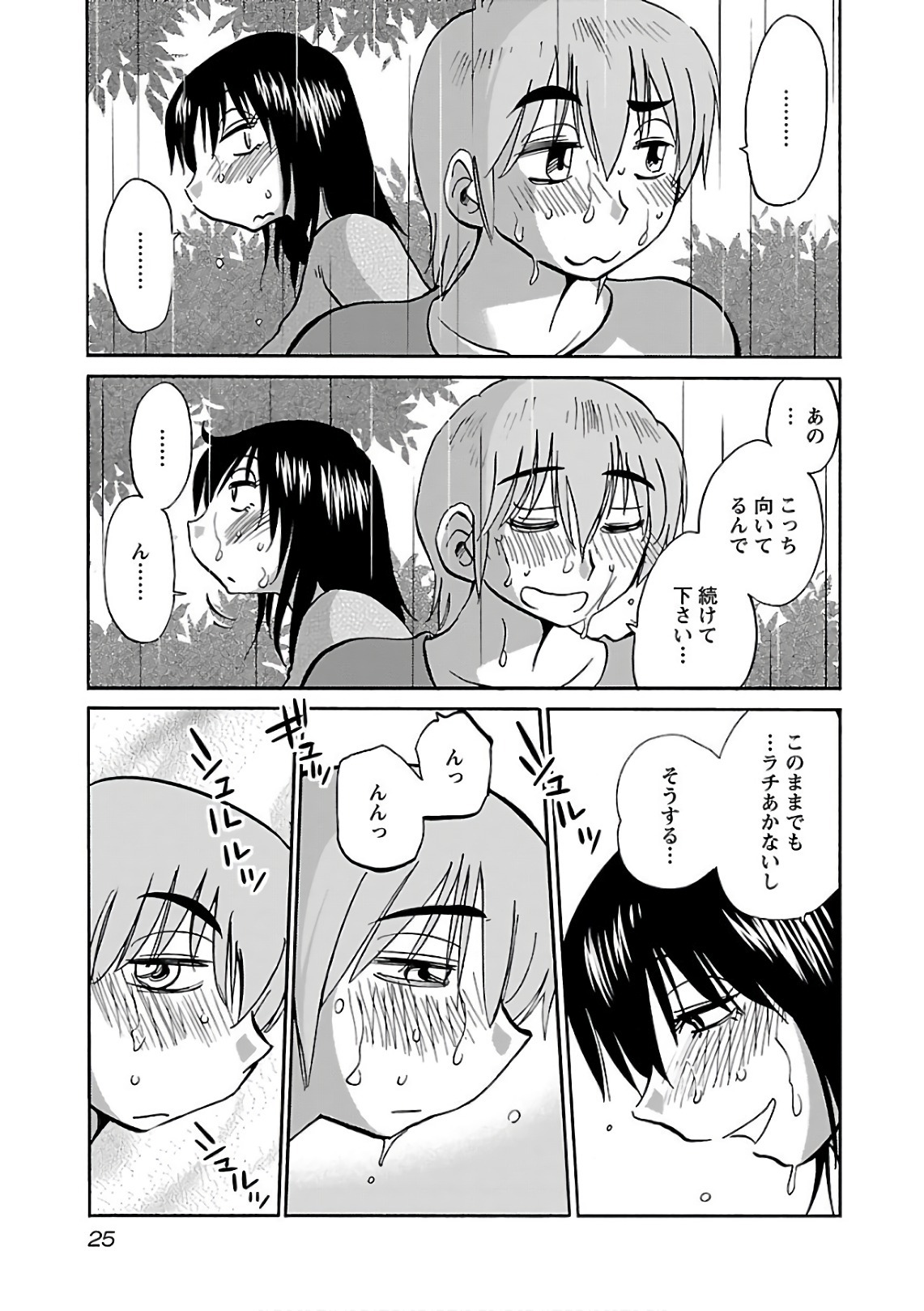 [Tsuyatsuya] Rakujitsu no Pathos 6 - Page 27