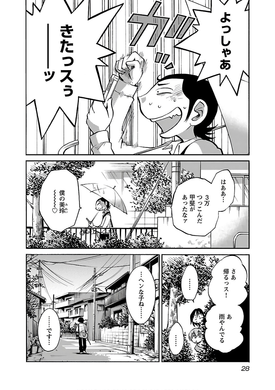 [Tsuyatsuya] Rakujitsu no Pathos 6 - Page 30