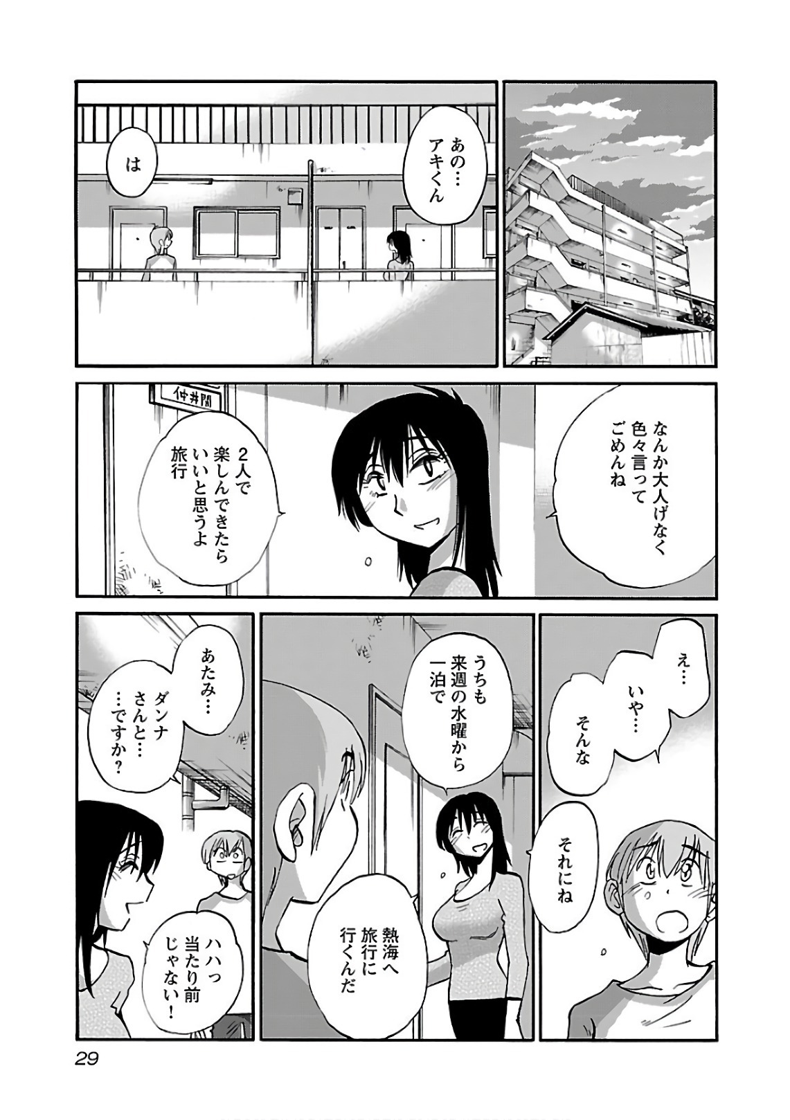 [Tsuyatsuya] Rakujitsu no Pathos 6 - Page 31