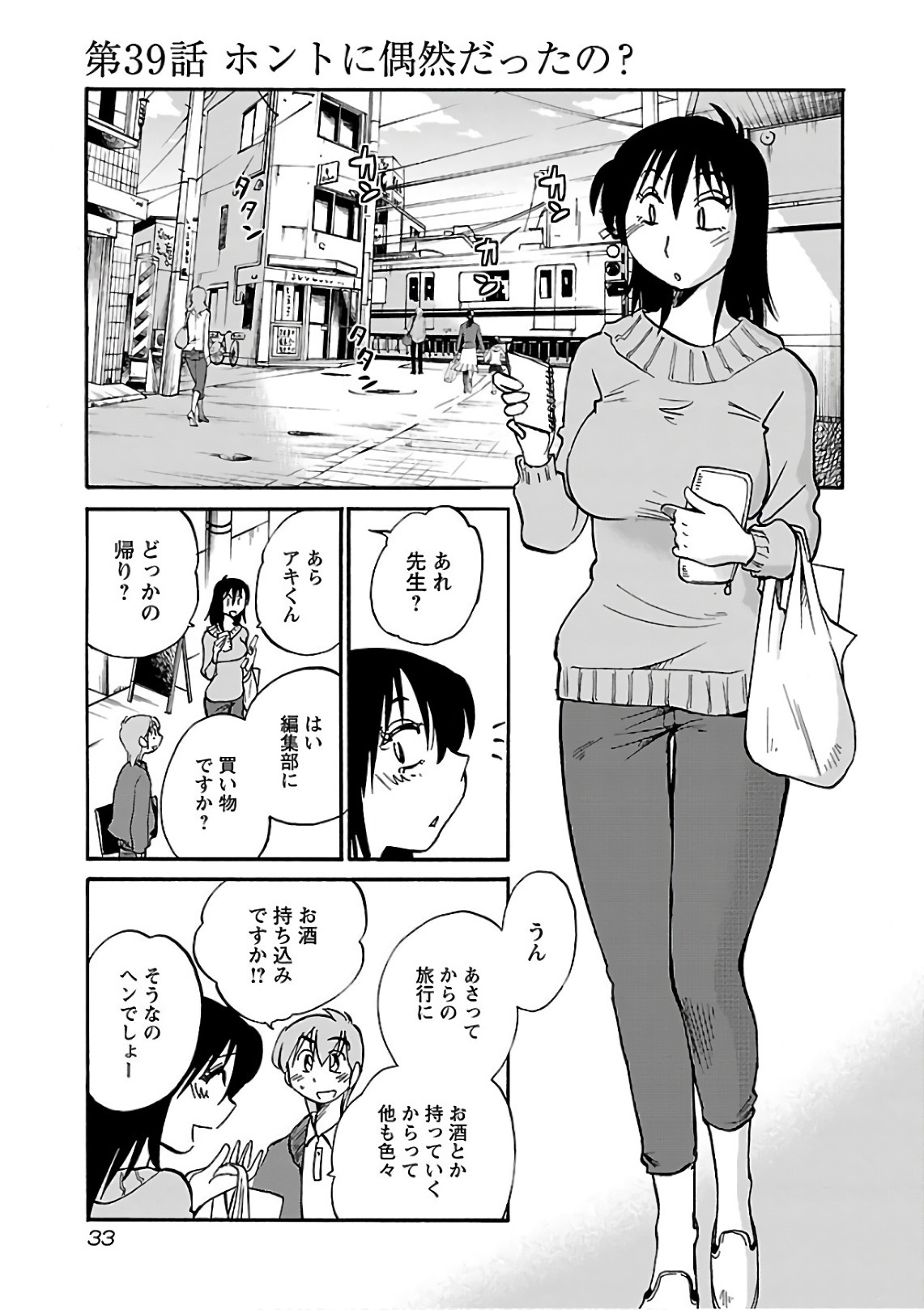 [Tsuyatsuya] Rakujitsu no Pathos 6 - Page 35