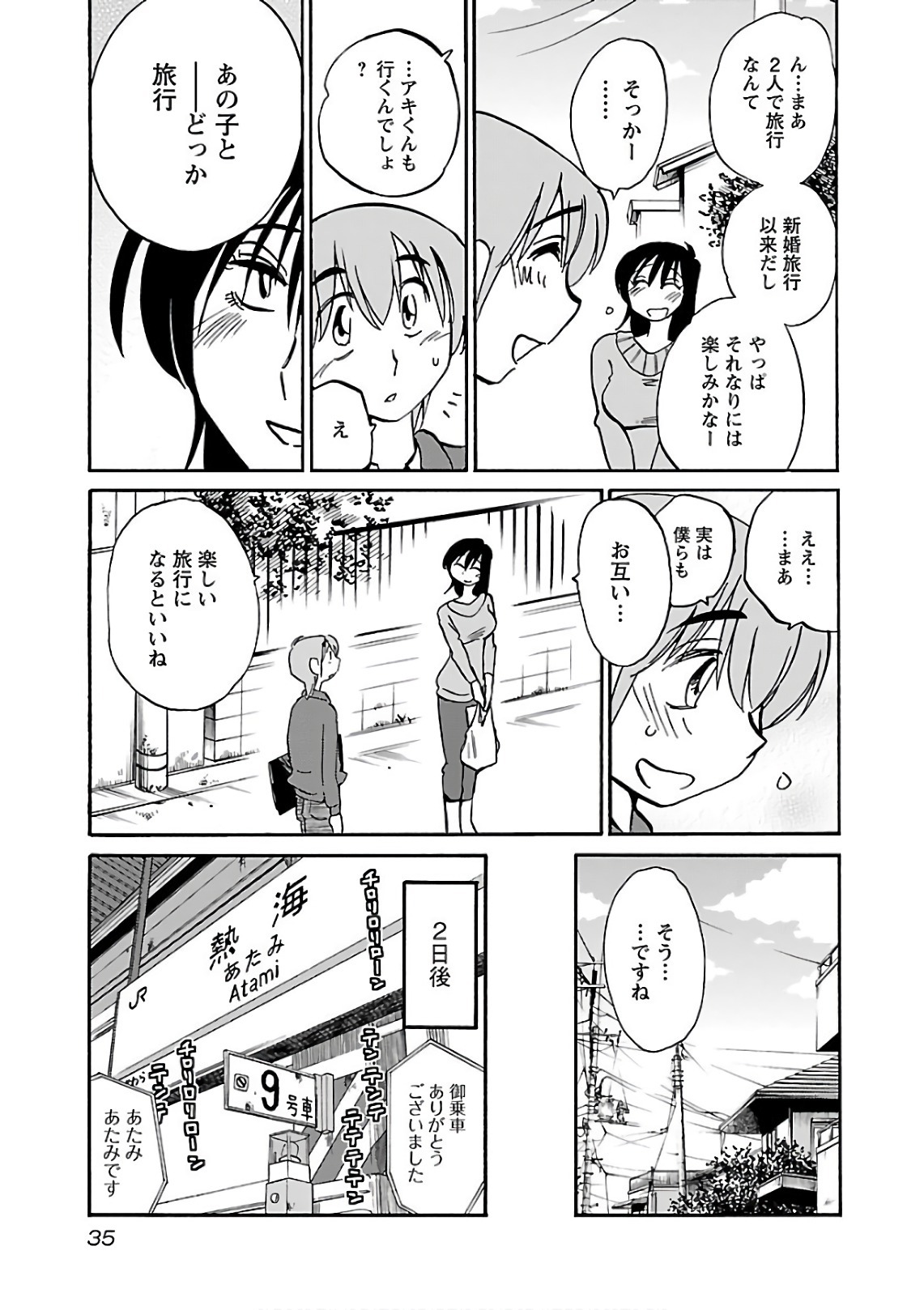 [Tsuyatsuya] Rakujitsu no Pathos 6 - Page 37