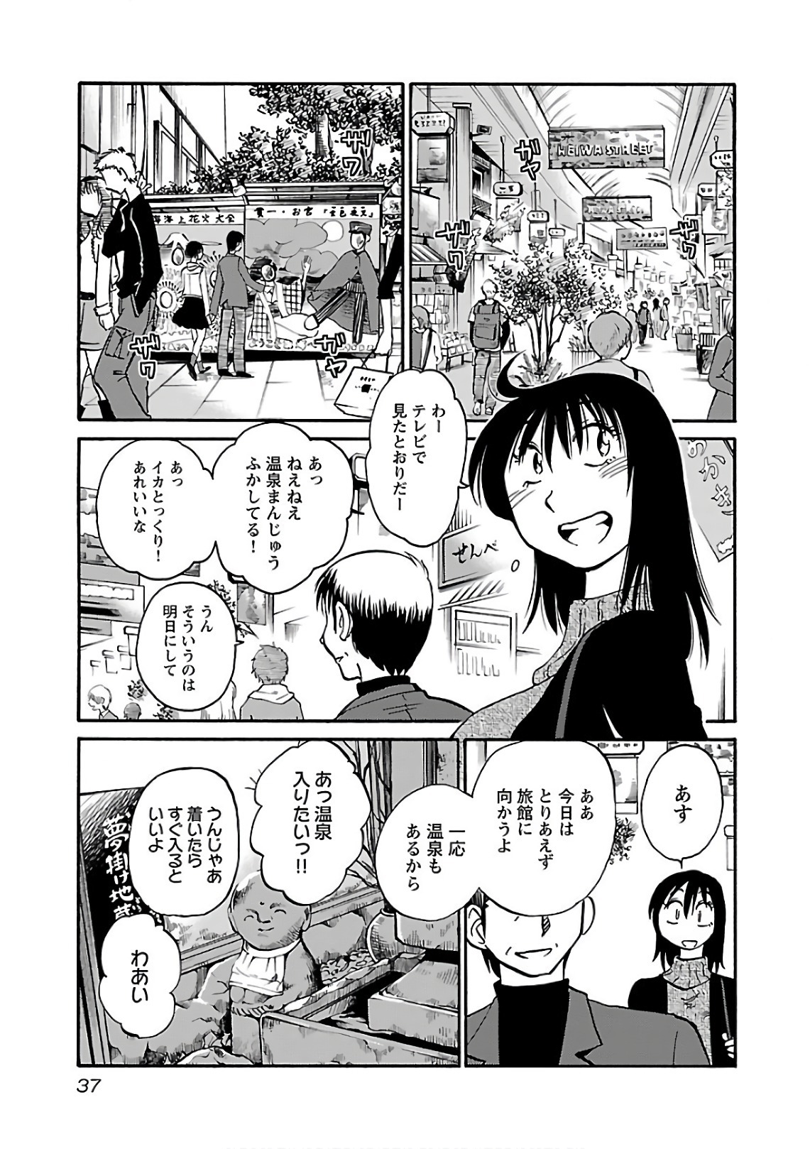 [Tsuyatsuya] Rakujitsu no Pathos 6 - Page 39