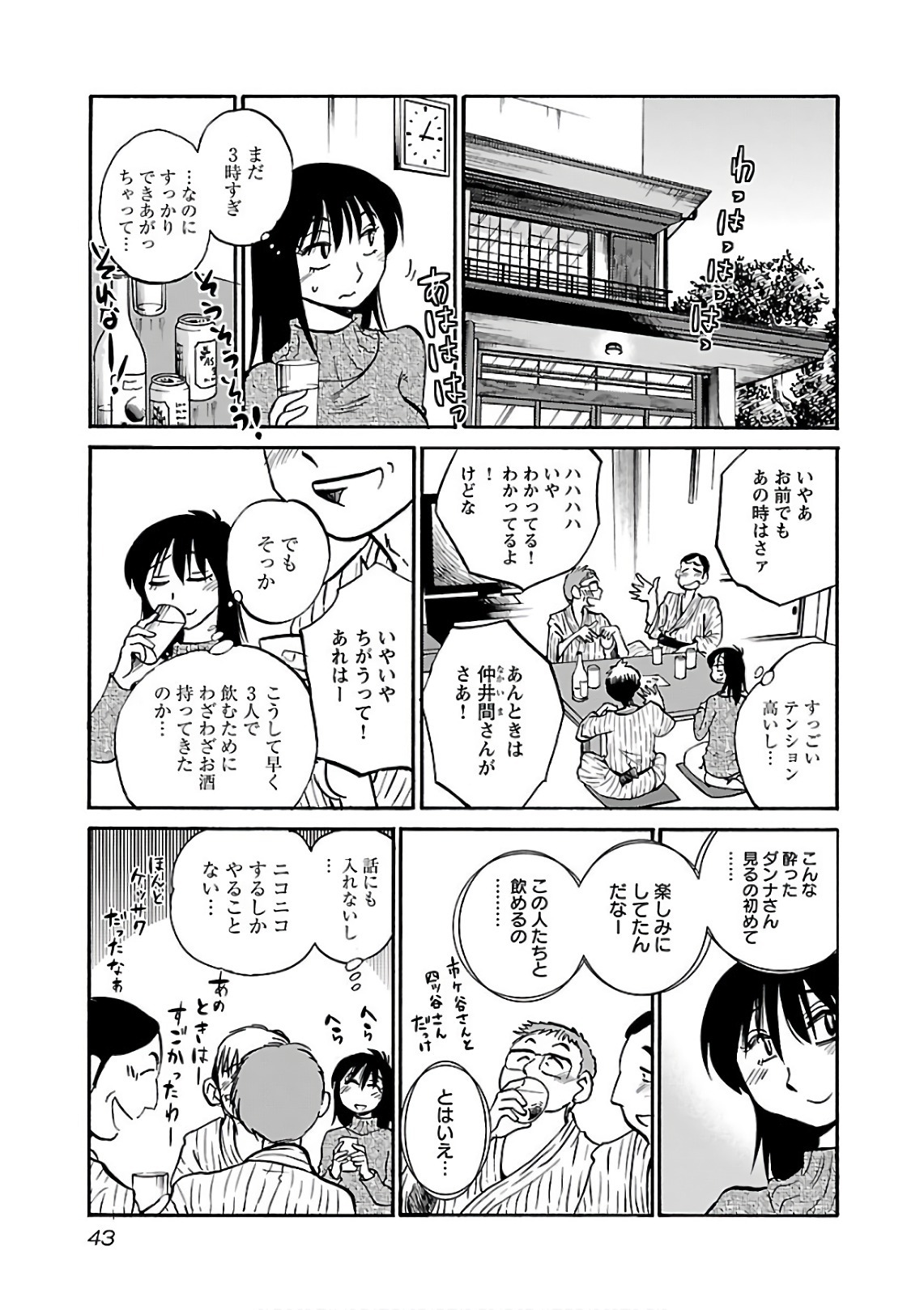 [Tsuyatsuya] Rakujitsu no Pathos 6 - Page 45