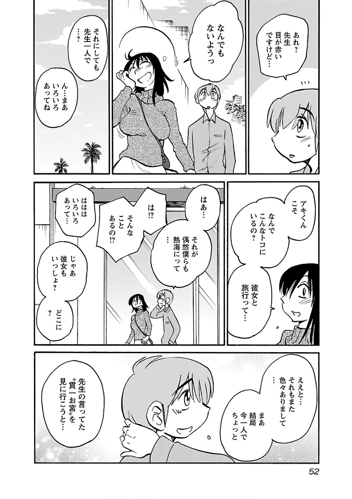 [Tsuyatsuya] Rakujitsu no Pathos 6 - Page 54