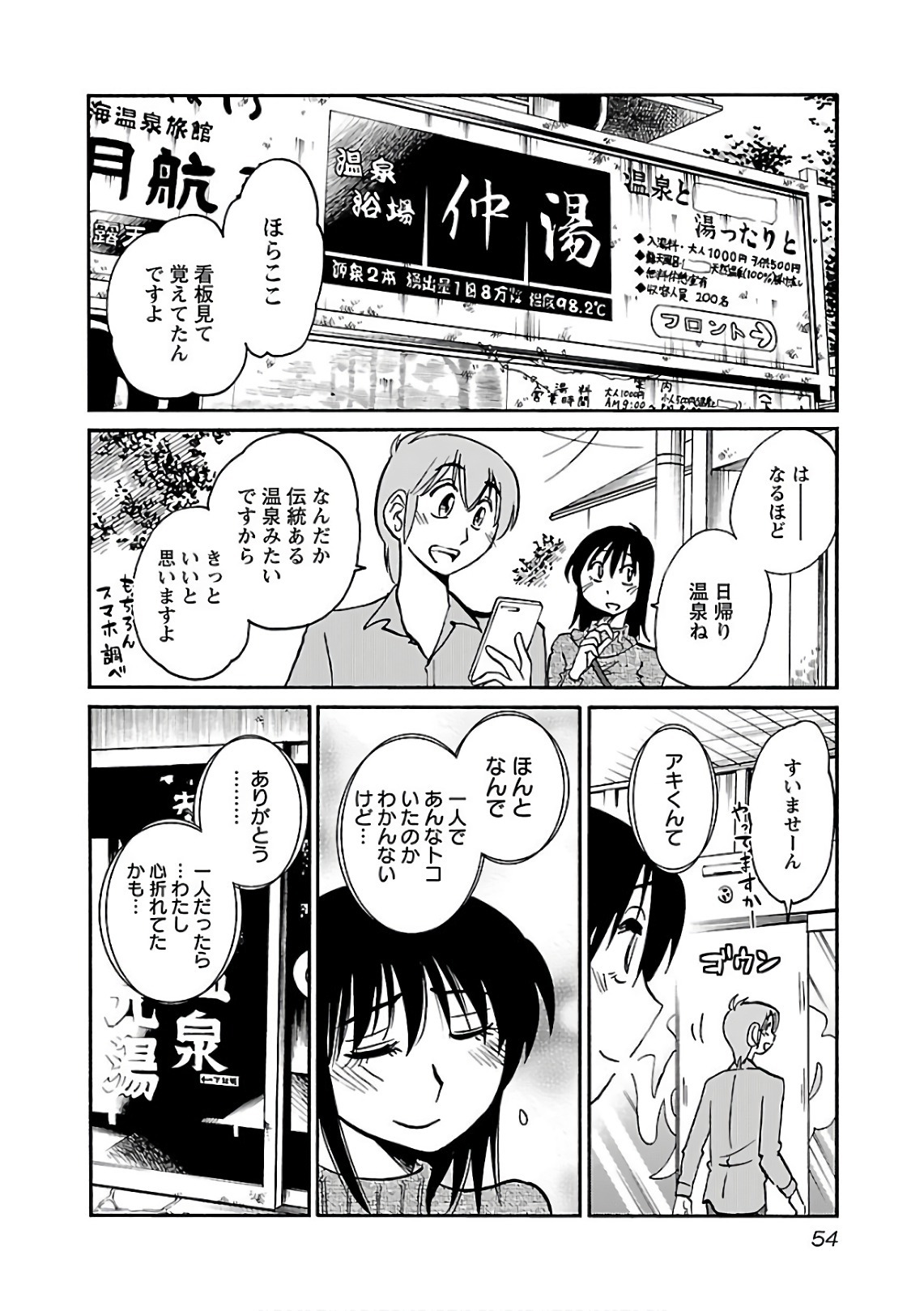 [Tsuyatsuya] Rakujitsu no Pathos 6 - Page 56