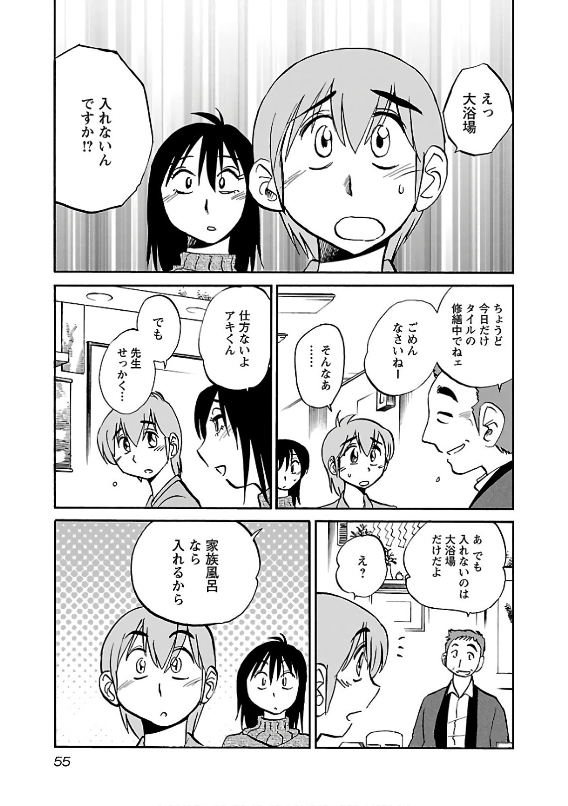 [Tsuyatsuya] Rakujitsu no Pathos 6 - Page 57
