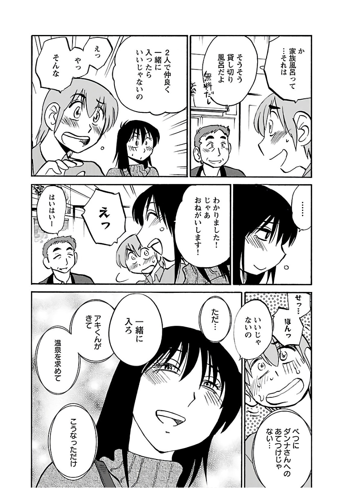 [Tsuyatsuya] Rakujitsu no Pathos 6 - Page 58