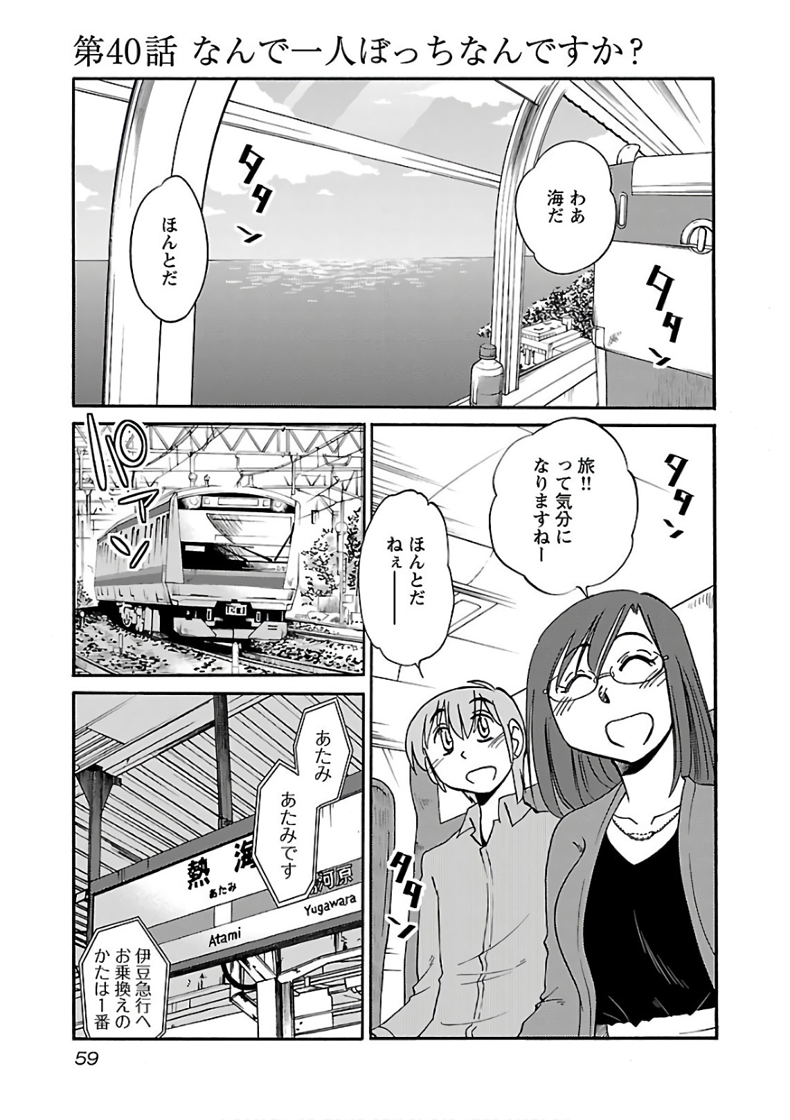 [Tsuyatsuya] Rakujitsu no Pathos 6 - Page 61