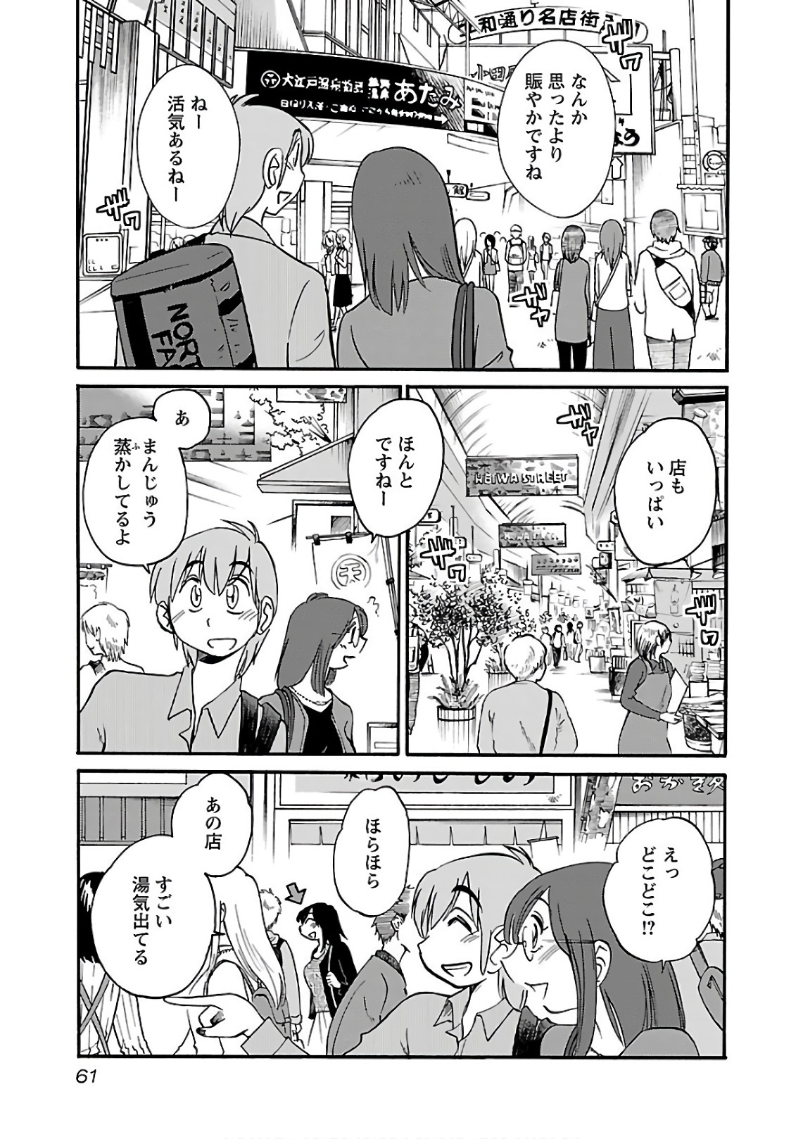 [Tsuyatsuya] Rakujitsu no Pathos 6 - Page 63