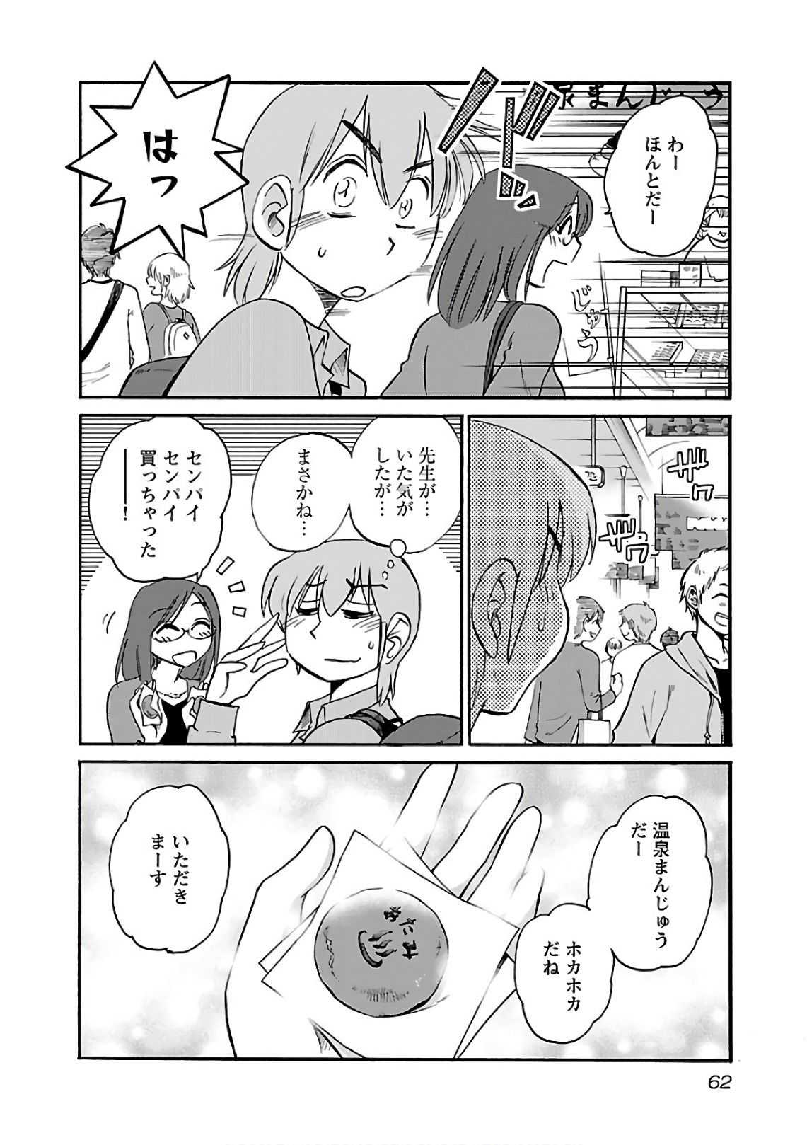 [Tsuyatsuya] Rakujitsu no Pathos 6 - Page 64