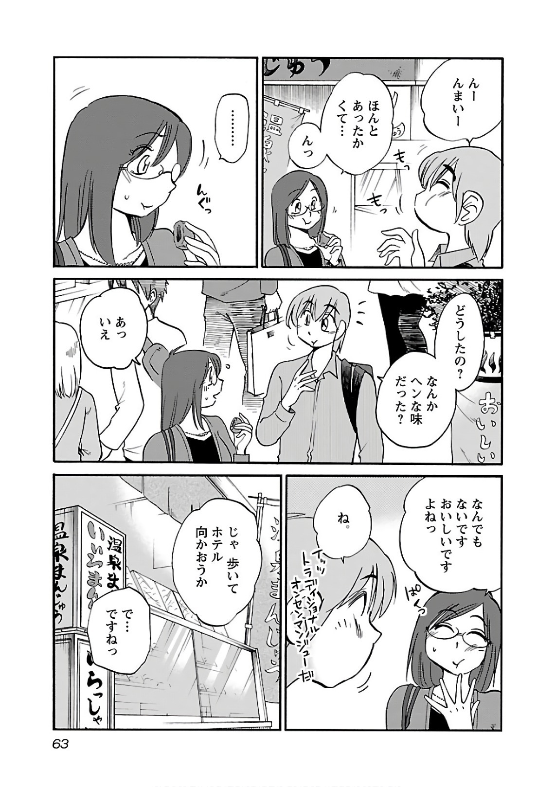 [Tsuyatsuya] Rakujitsu no Pathos 6 - Page 65