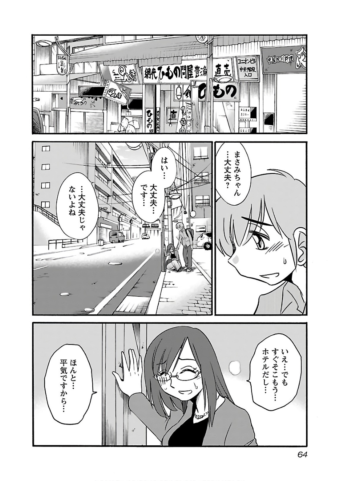 [Tsuyatsuya] Rakujitsu no Pathos 6 - Page 66